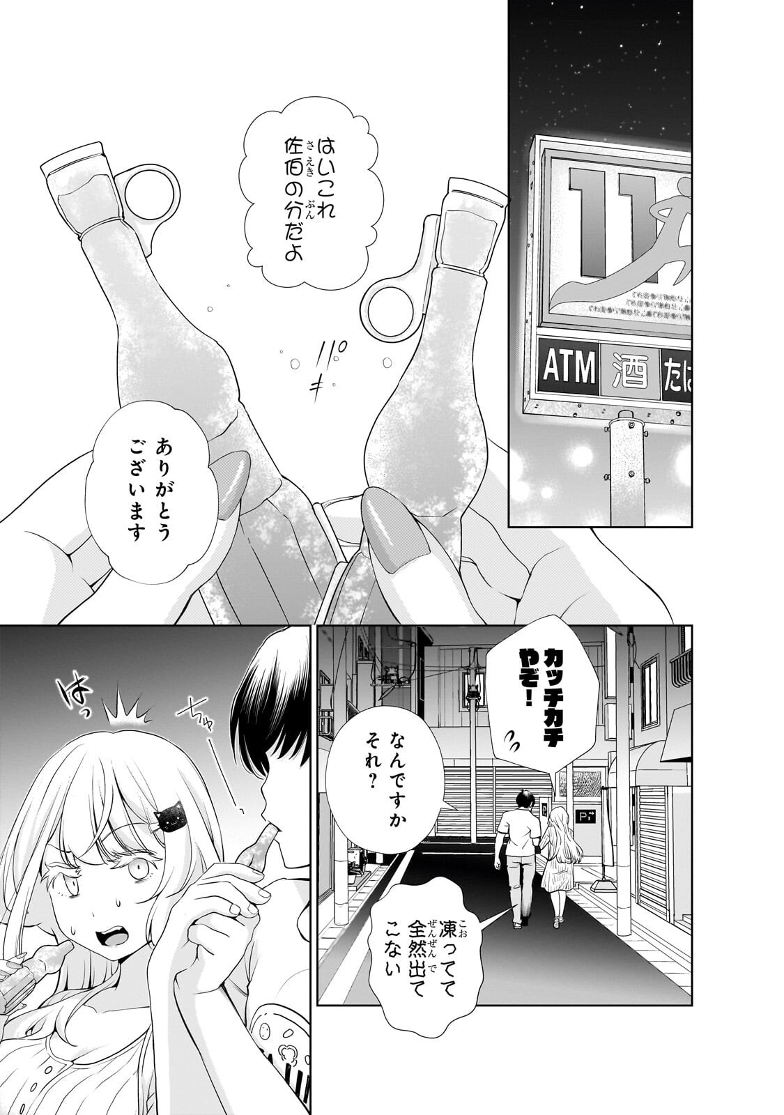 Otonari-san no Gal ga Boku wo Horesasetakute Zenryoku Sugiru Chap 18 - Next Chap 19