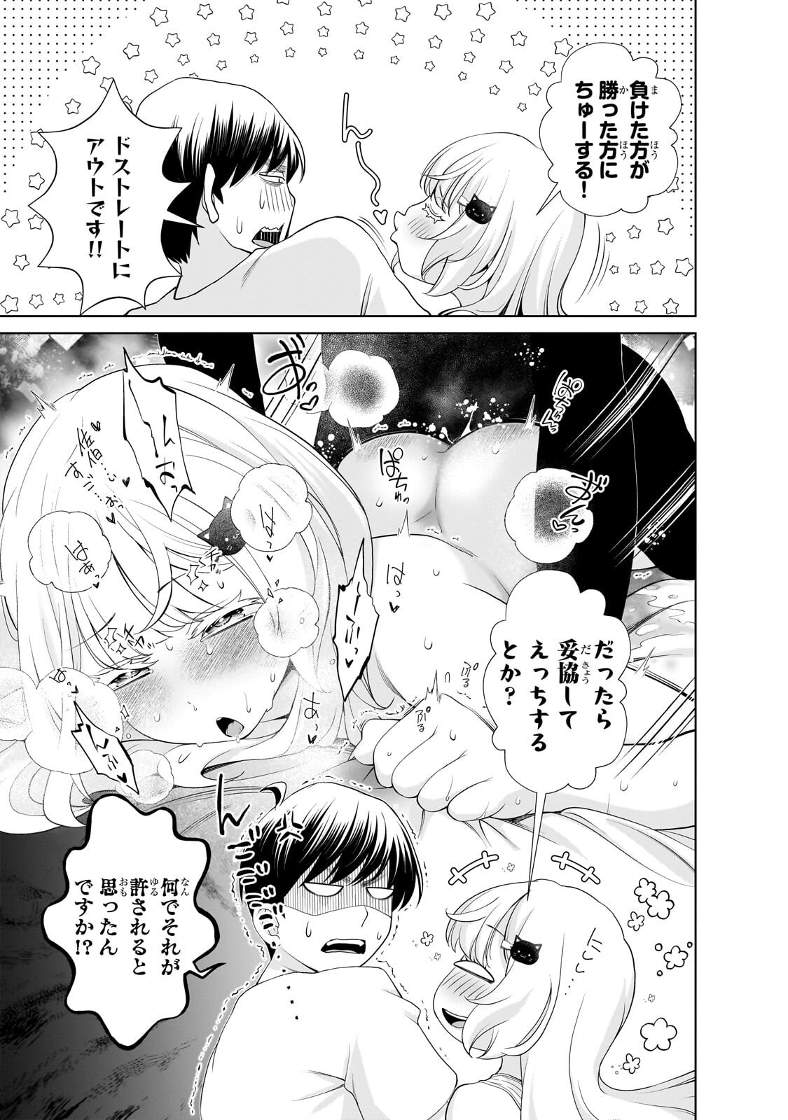 Otonari-san no Gal ga Boku wo Horesasetakute Zenryoku Sugiru Chap 18 - Next Chap 19