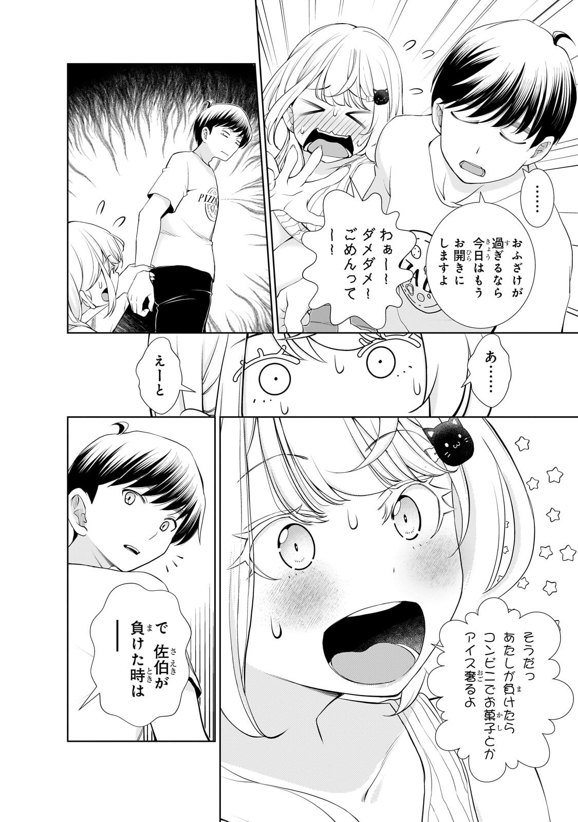 Otonari-san no Gal ga Boku wo Horesasetakute Zenryoku Sugiru Chap 18 - Next Chap 19