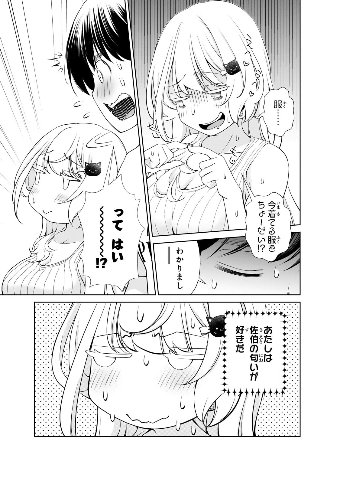 Otonari-san no Gal ga Boku wo Horesasetakute Zenryoku Sugiru Chap 18 - Next Chap 19