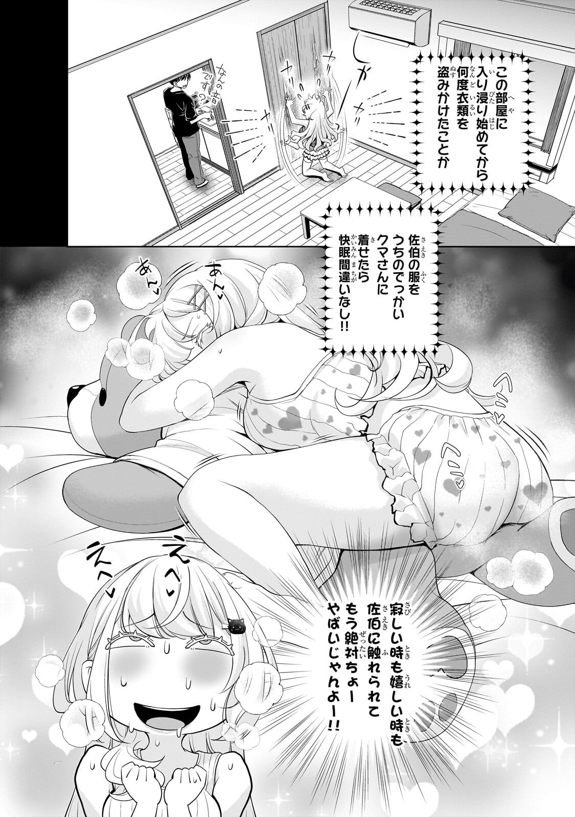 Otonari-san no Gal ga Boku wo Horesasetakute Zenryoku Sugiru Chap 18 - Next Chap 19