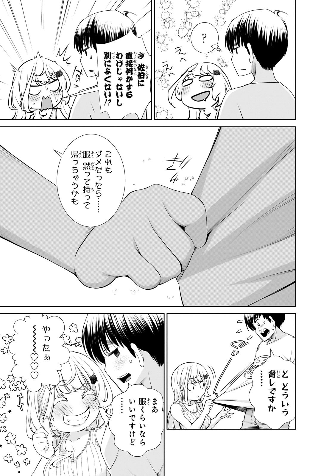 Otonari-san no Gal ga Boku wo Horesasetakute Zenryoku Sugiru Chap 18 - Next Chap 19