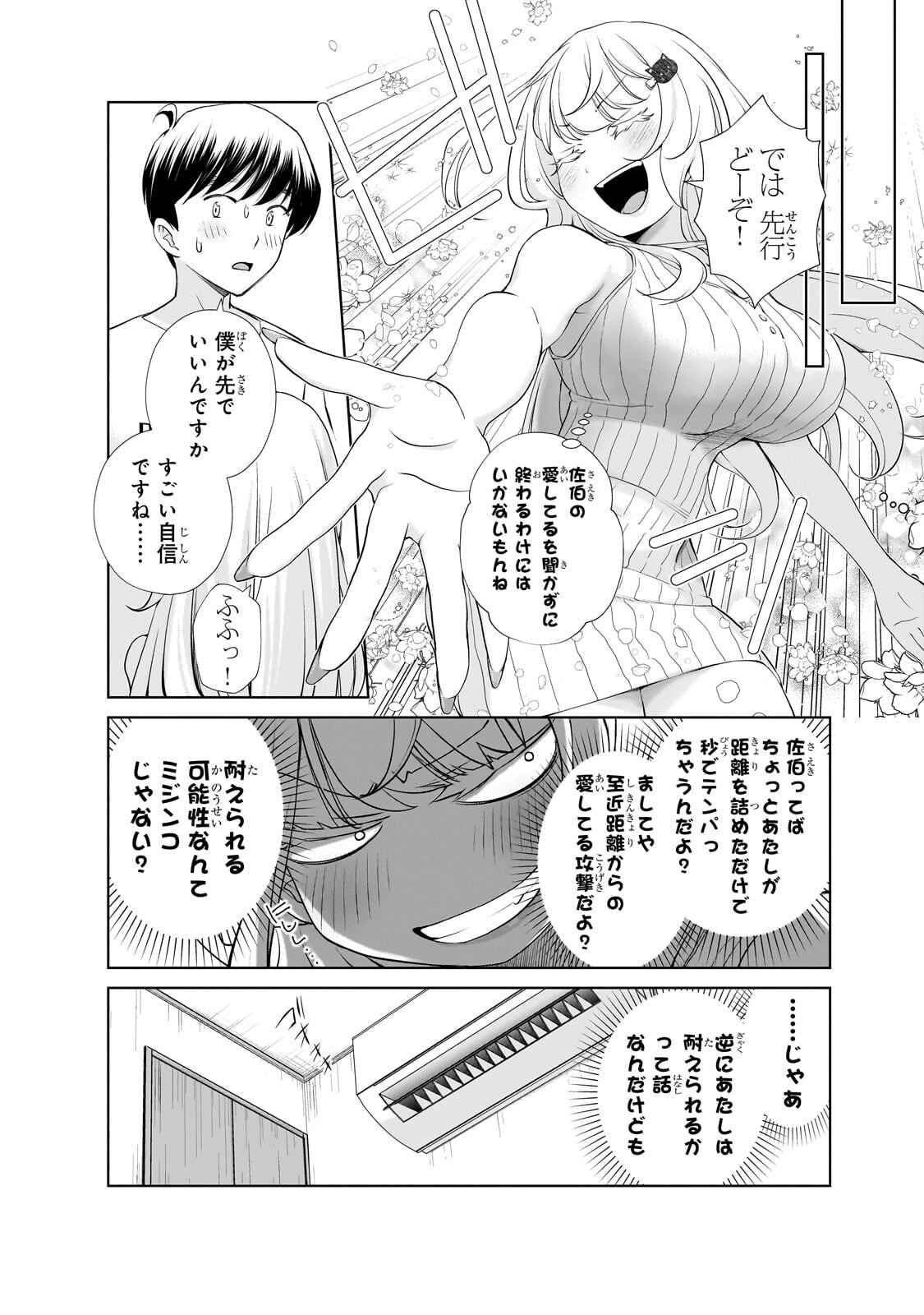 Otonari-san no Gal ga Boku wo Horesasetakute Zenryoku Sugiru Chap 18 - Next Chap 19