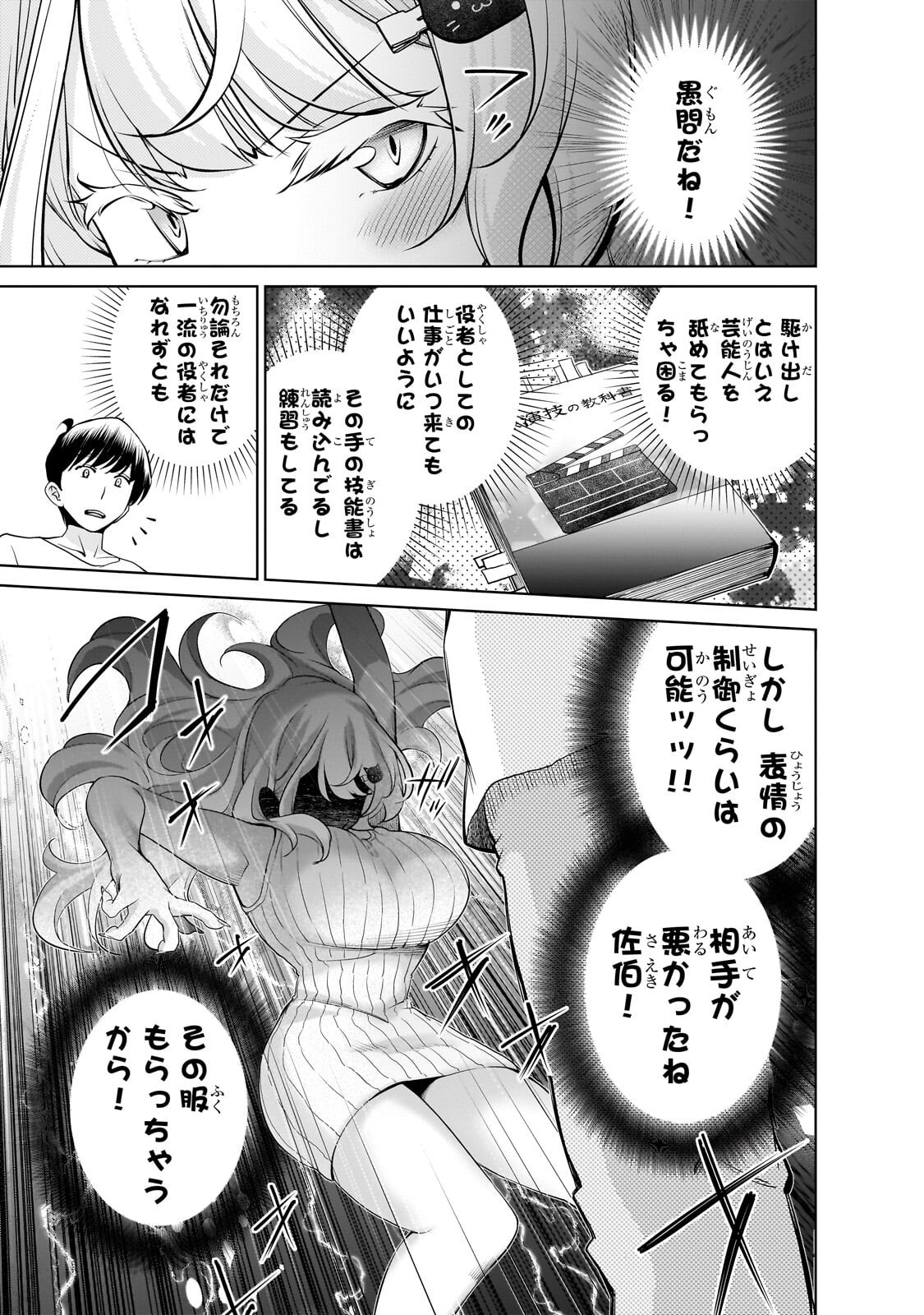 Otonari-san no Gal ga Boku wo Horesasetakute Zenryoku Sugiru Chap 18 - Next Chap 19