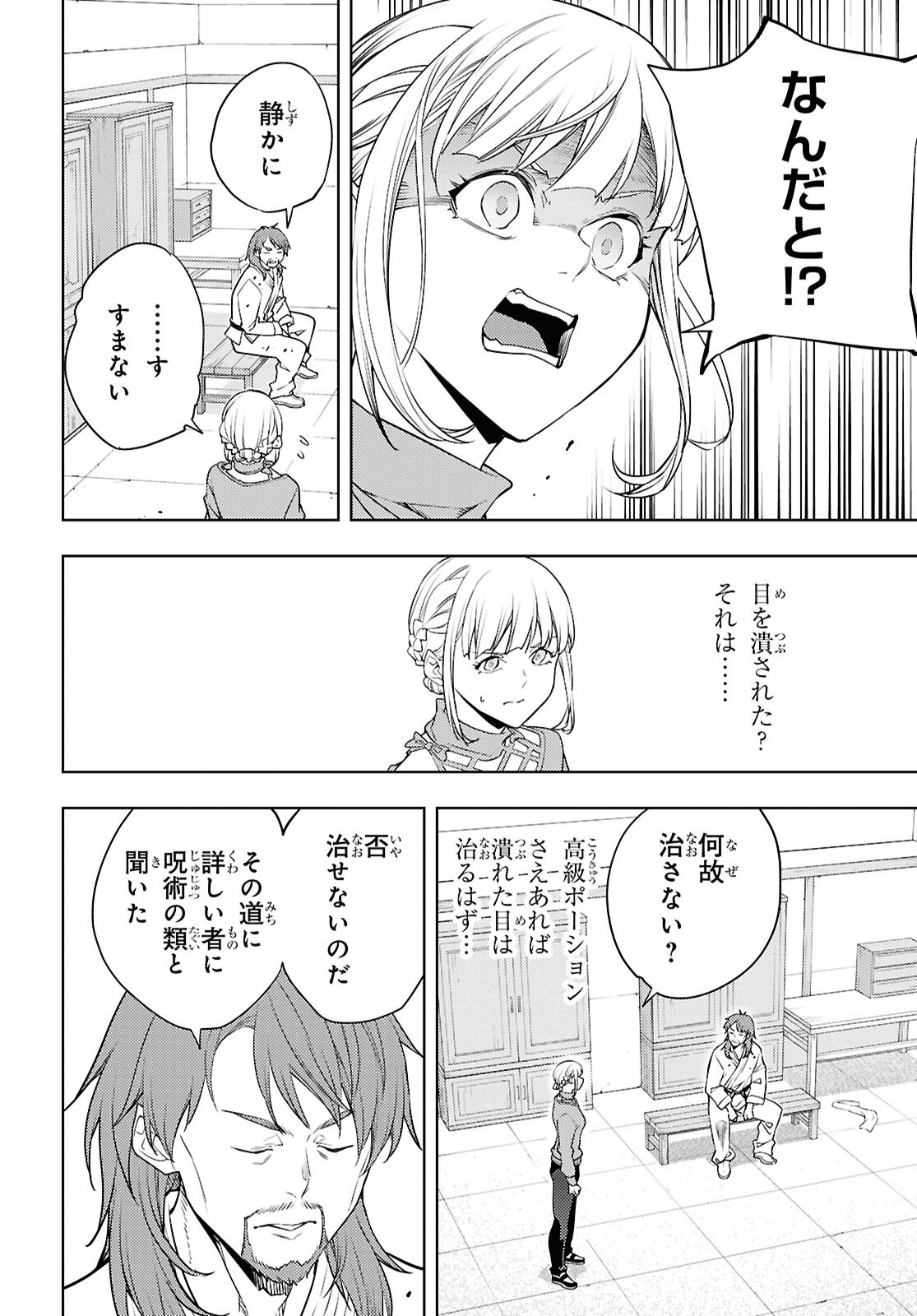 元・世界1位のサブキャラ育成日記 ~廃プレイヤー、異世界を攻略中!~ Chap 91 - Next Chap 92