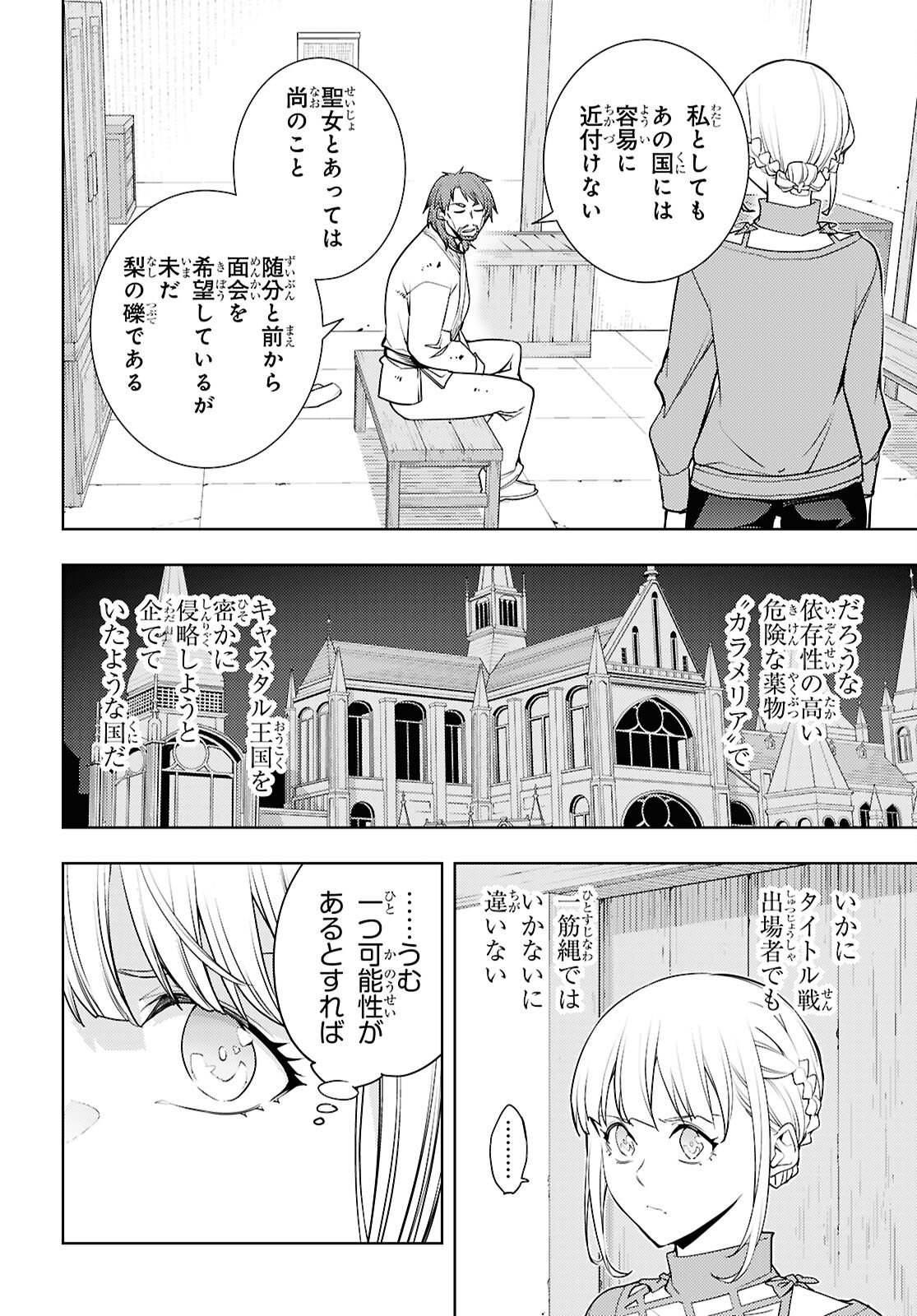 元・世界1位のサブキャラ育成日記 ~廃プレイヤー、異世界を攻略中!~ Chap 91 - Next Chap 92