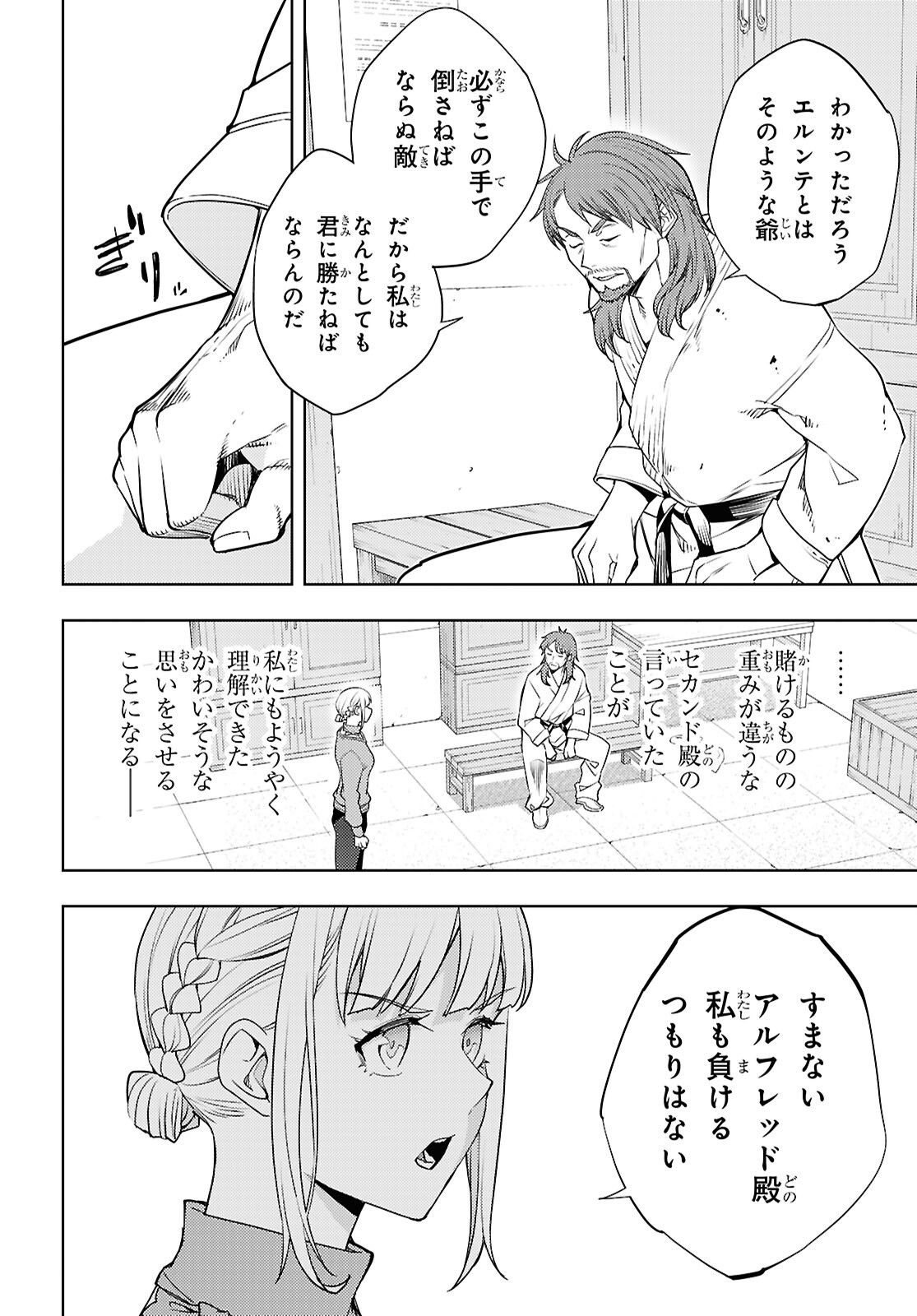 元・世界1位のサブキャラ育成日記 ~廃プレイヤー、異世界を攻略中!~ Chap 91 - Next Chap 92