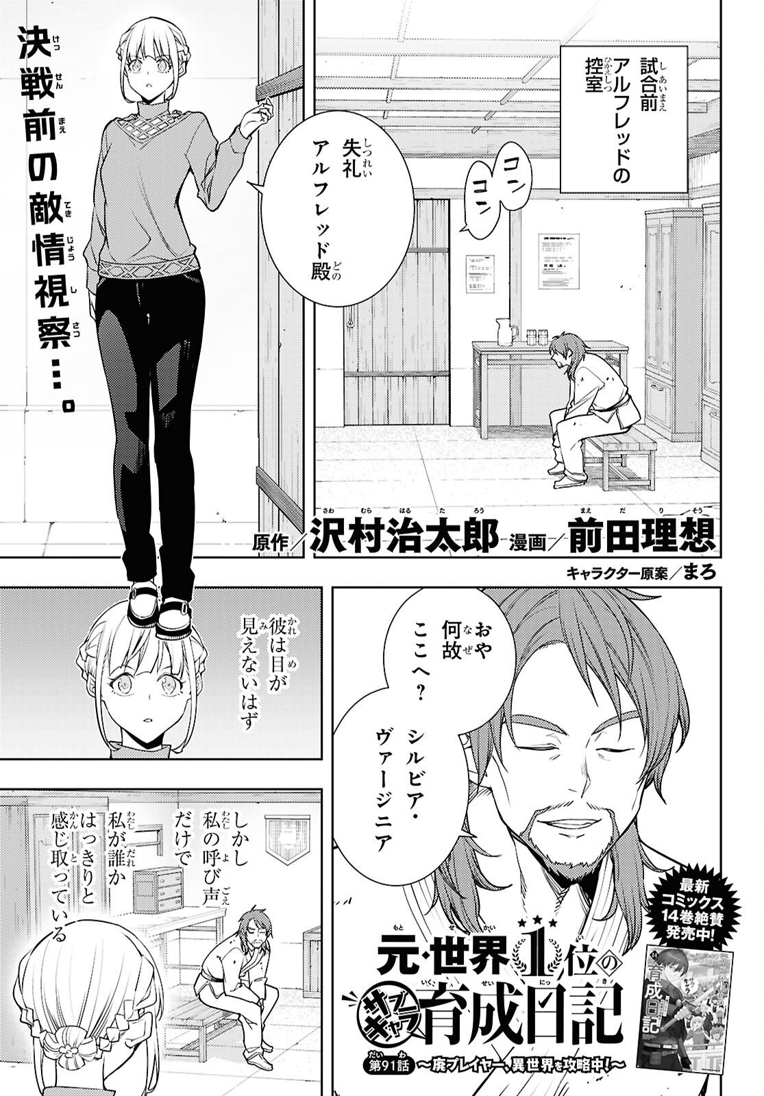 元・世界1位のサブキャラ育成日記 ~廃プレイヤー、異世界を攻略中!~ Chap 91 - Next Chap 92
