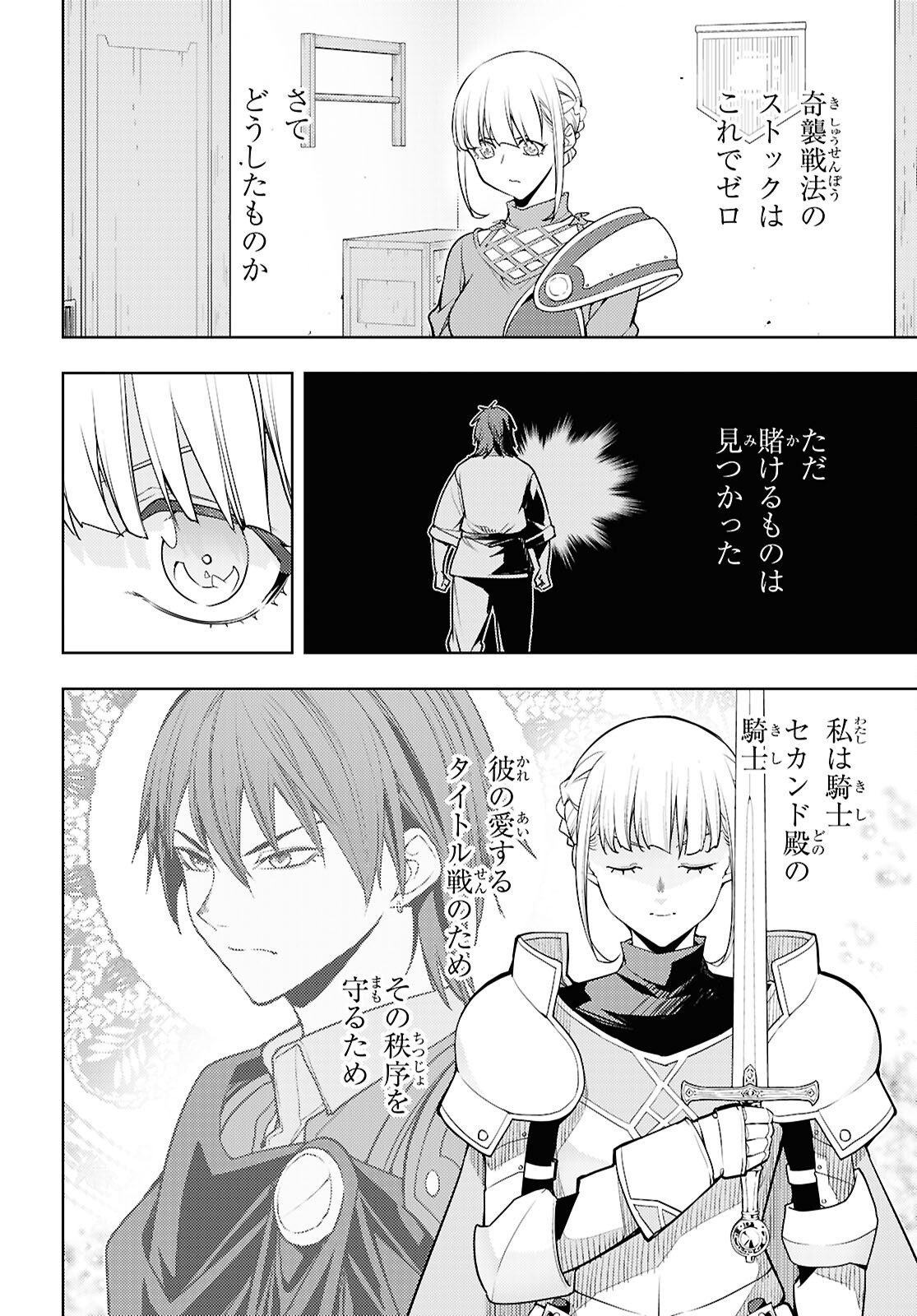 元・世界1位のサブキャラ育成日記 ~廃プレイヤー、異世界を攻略中!~ Chap 91 - Next Chap 92