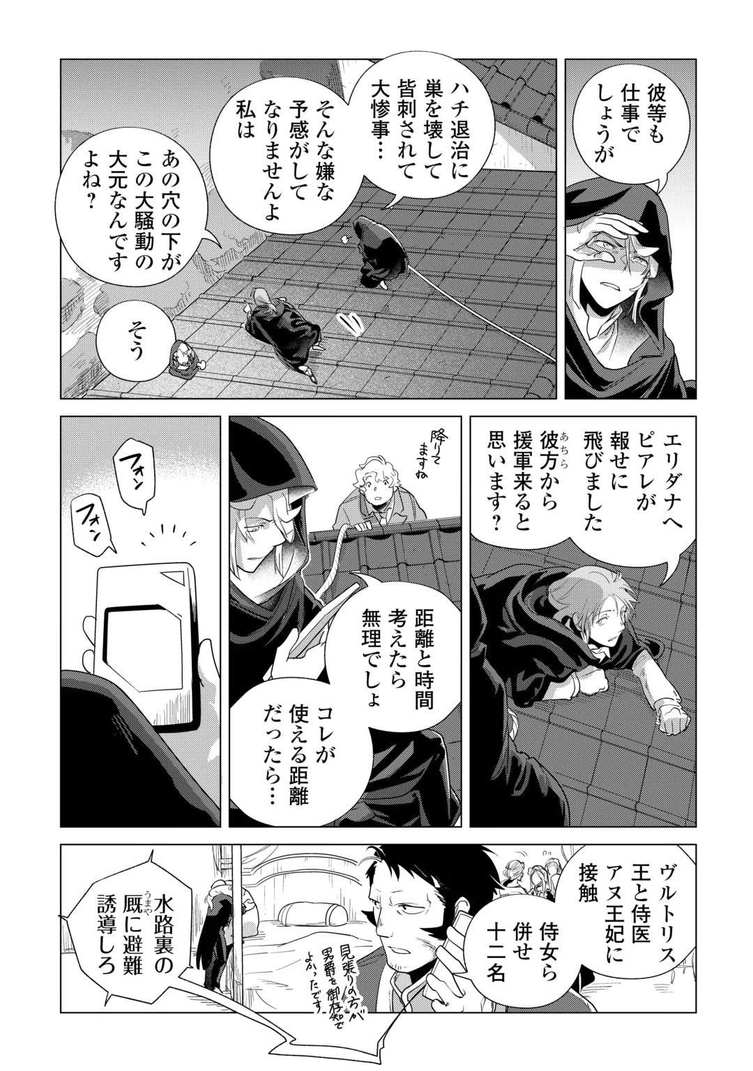 Mofumofu to Isekai Slow Life o Mezashimasu! Chap 86 - Next Chap 87