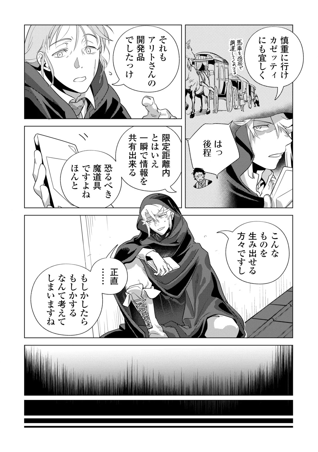 Mofumofu to Isekai Slow Life o Mezashimasu! Chap 86 - Next Chap 87