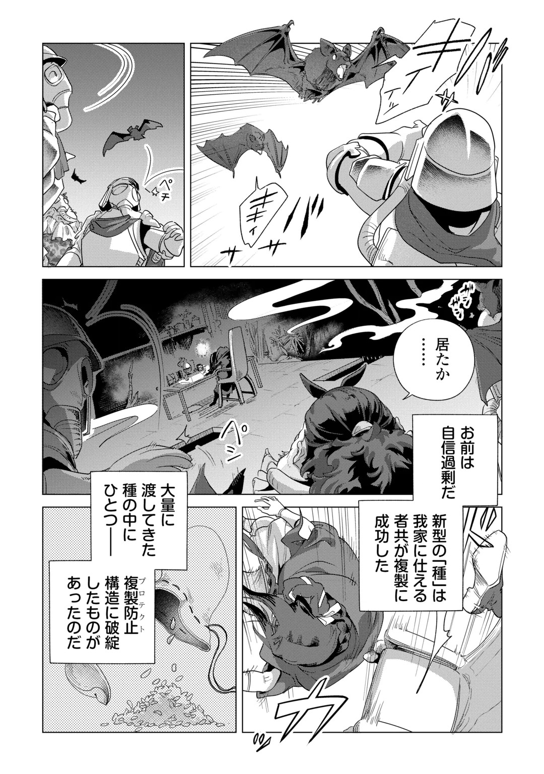 Mofumofu to Isekai Slow Life o Mezashimasu! Chap 86 - Next Chap 87