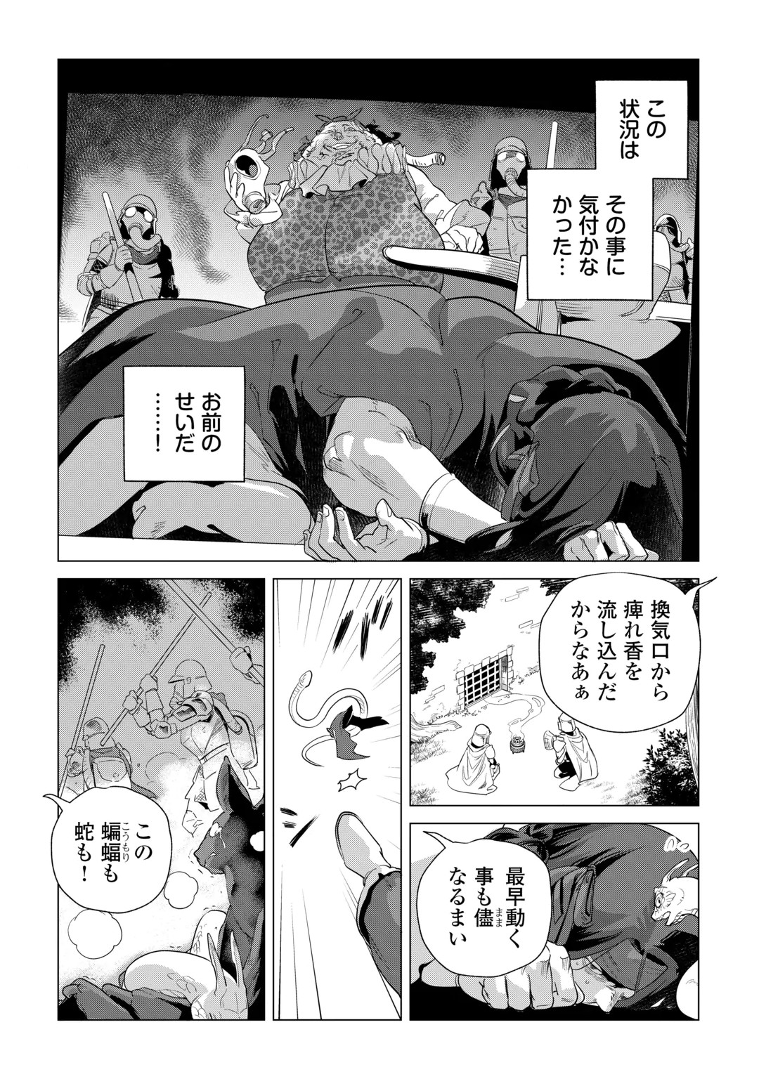Mofumofu to Isekai Slow Life o Mezashimasu! Chap 86 - Next Chap 87