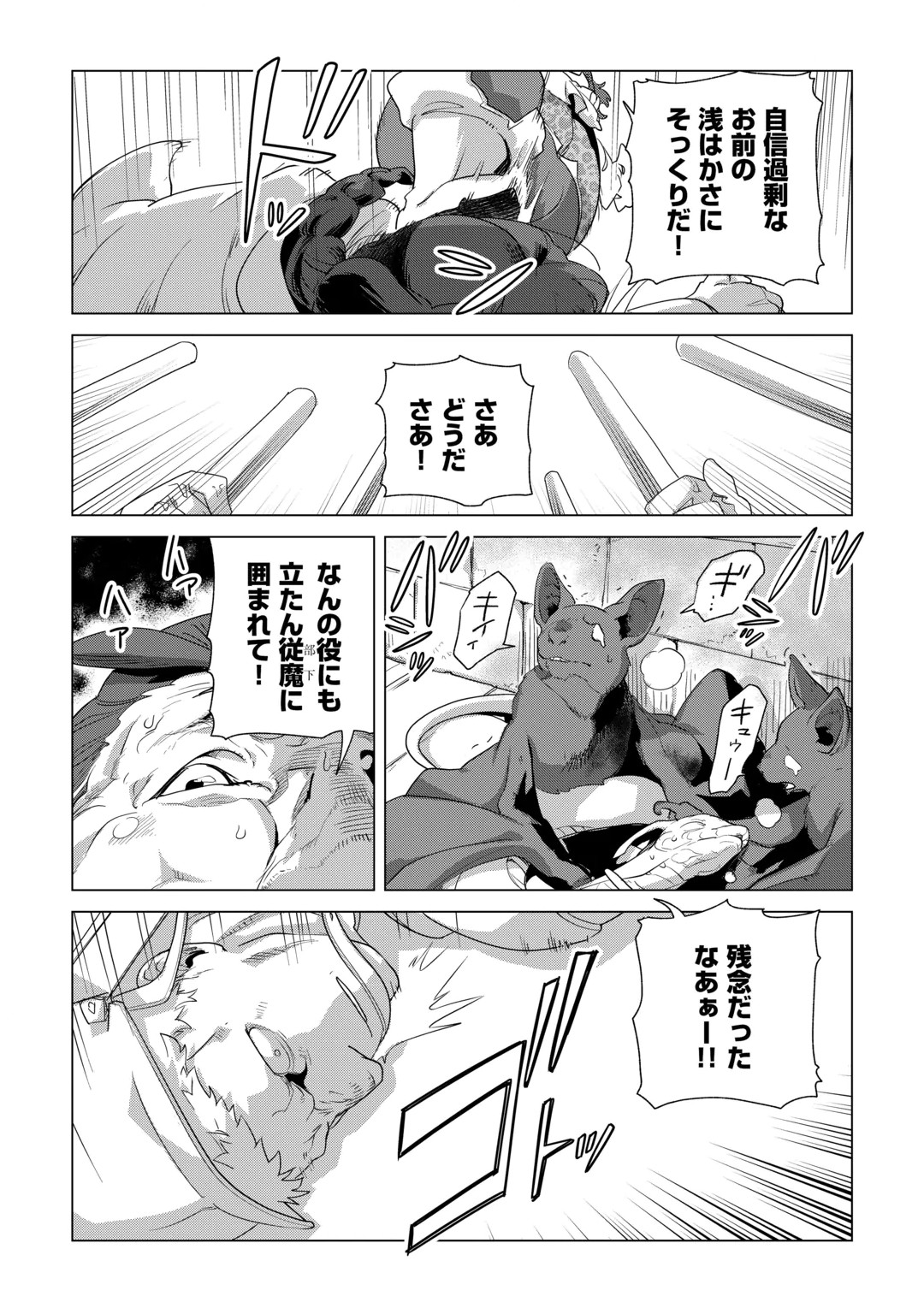 Mofumofu to Isekai Slow Life o Mezashimasu! Chap 86 - Next Chap 87