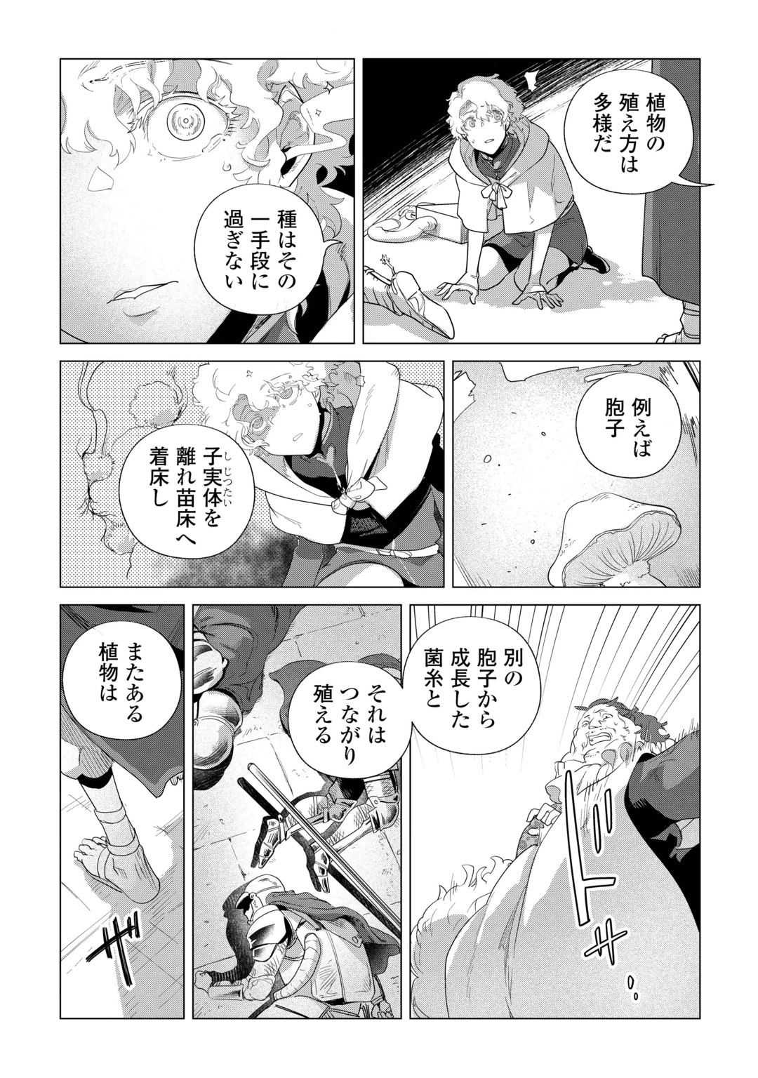 Mofumofu to Isekai Slow Life o Mezashimasu! Chap 86 - Next Chap 87