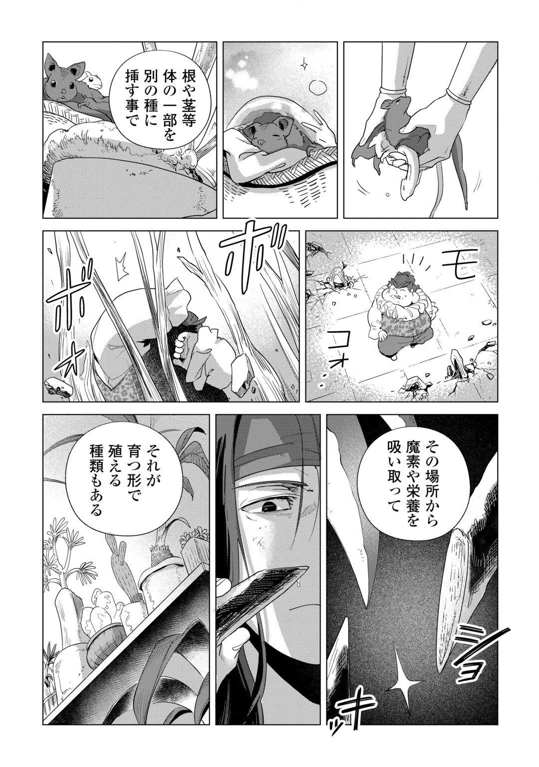 Mofumofu to Isekai Slow Life o Mezashimasu! Chap 86 - Next Chap 87