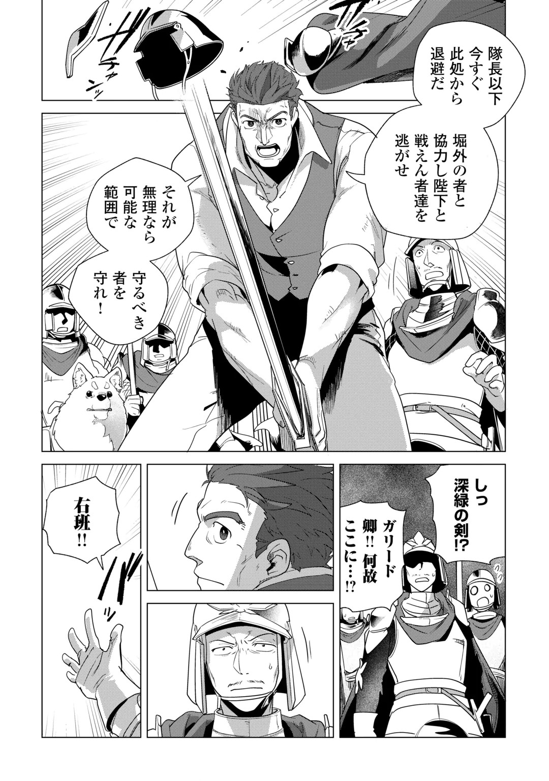 Mofumofu to Isekai Slow Life o Mezashimasu! Chap 86 - Next Chap 87
