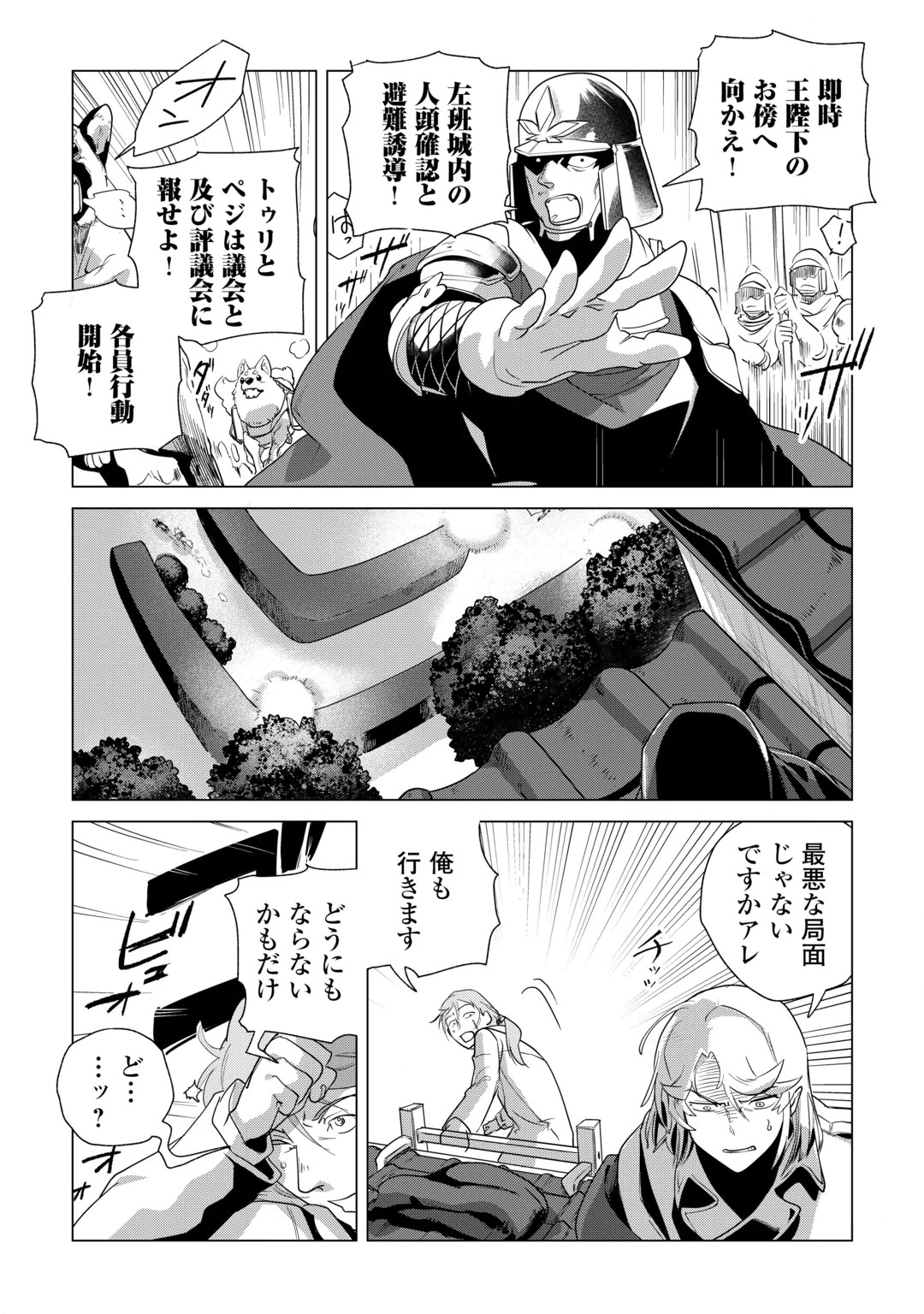 Mofumofu to Isekai Slow Life o Mezashimasu! Chap 86 - Next Chap 87