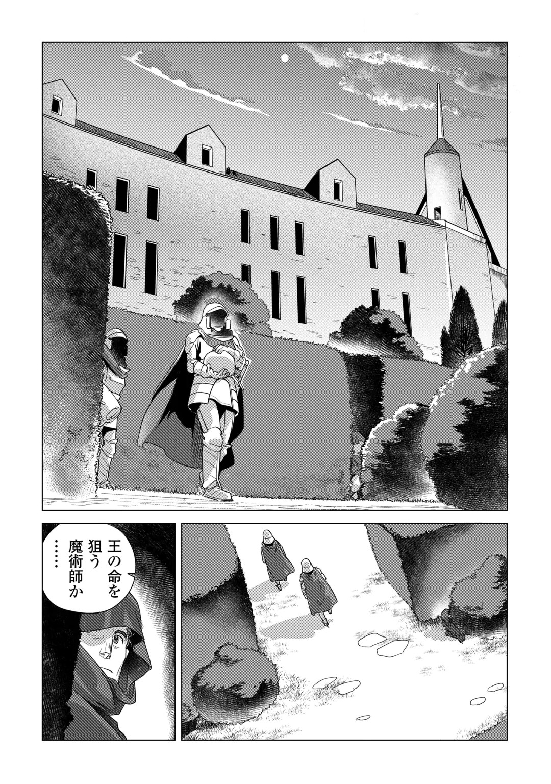 Mofumofu to Isekai Slow Life o Mezashimasu! Chap 86 - Next Chap 87