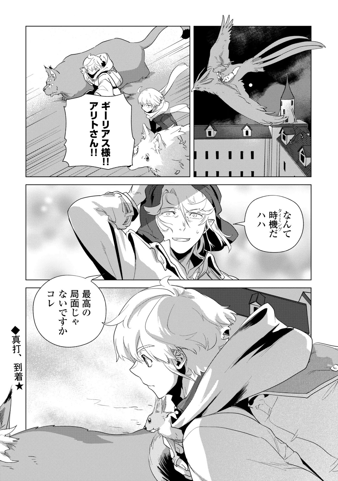 Mofumofu to Isekai Slow Life o Mezashimasu! Chap 86 - Next Chap 87