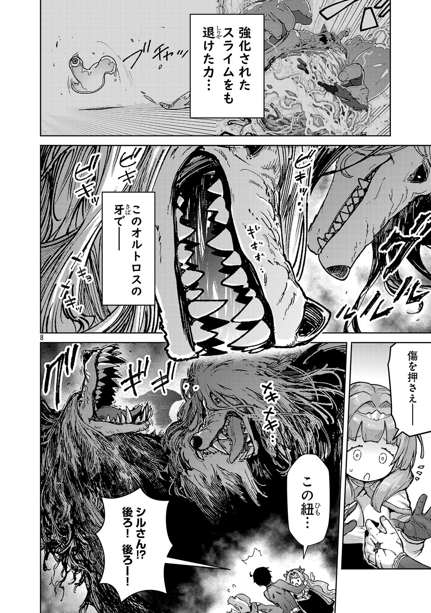 モブから始まる探索英雄譚 Chap 45.2 - Next Chap 46.2