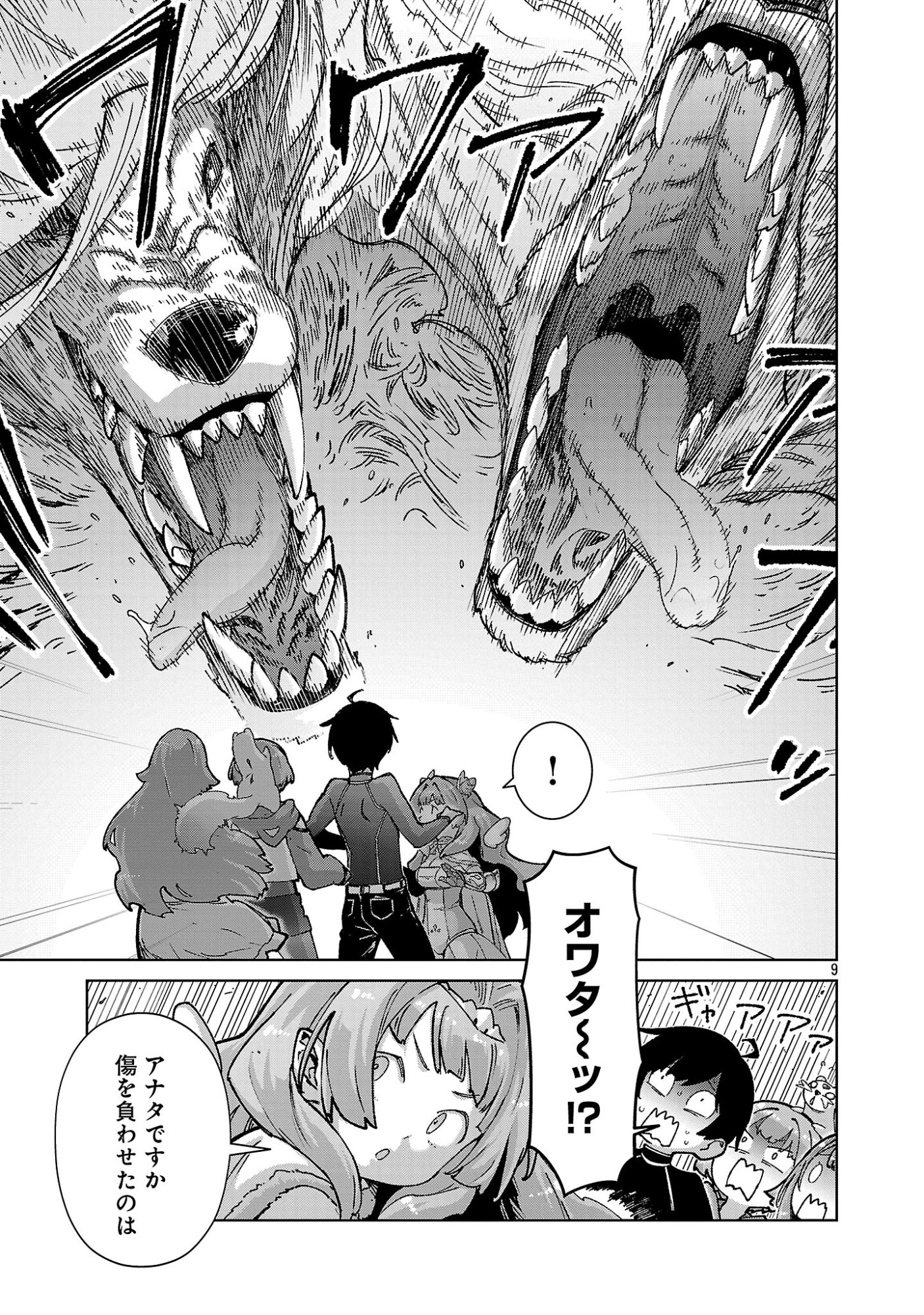 モブから始まる探索英雄譚 Chap 45.2 - Next Chap 46.2