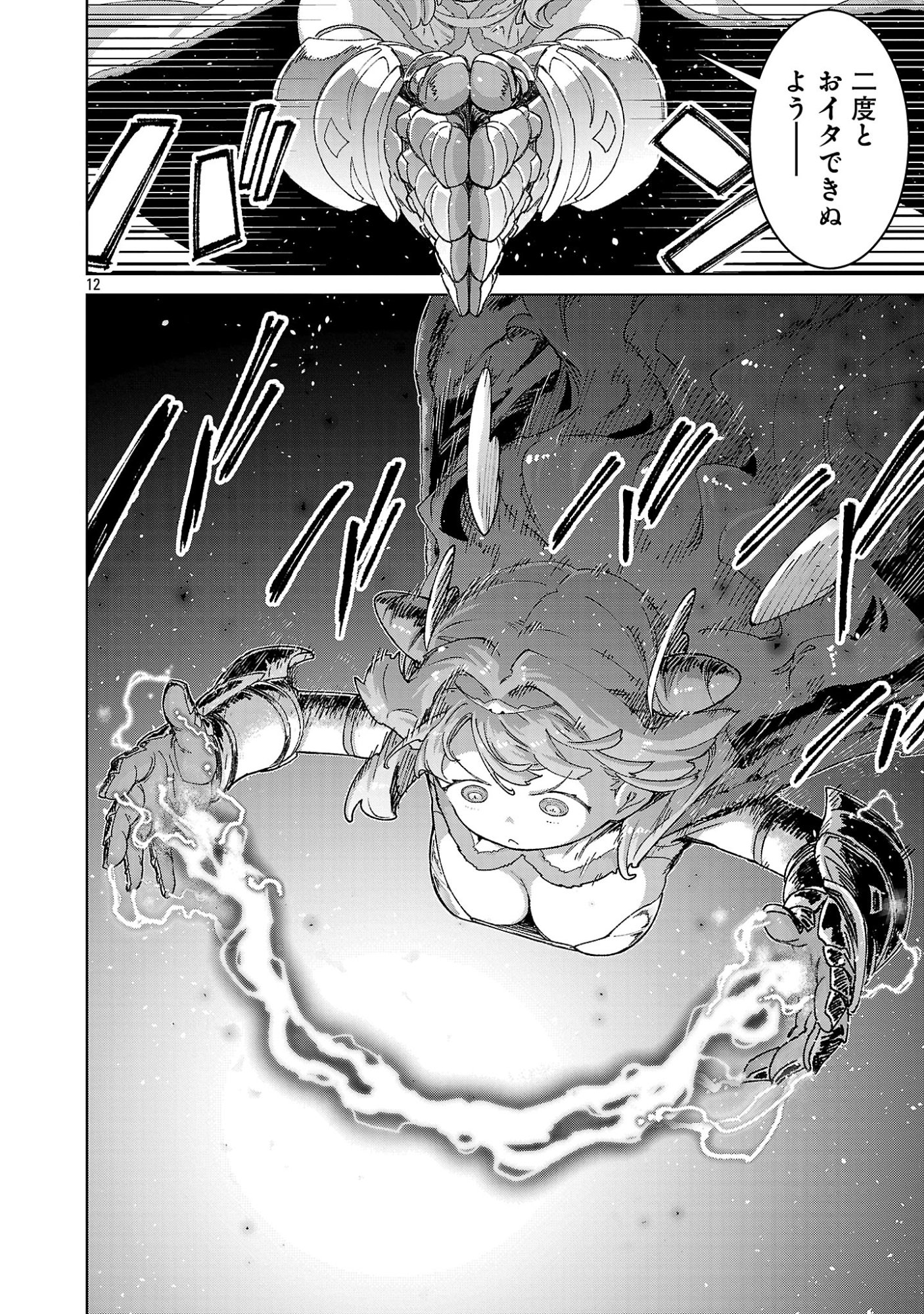 モブから始まる探索英雄譚 Chap 45.2 - Next Chap 46.2
