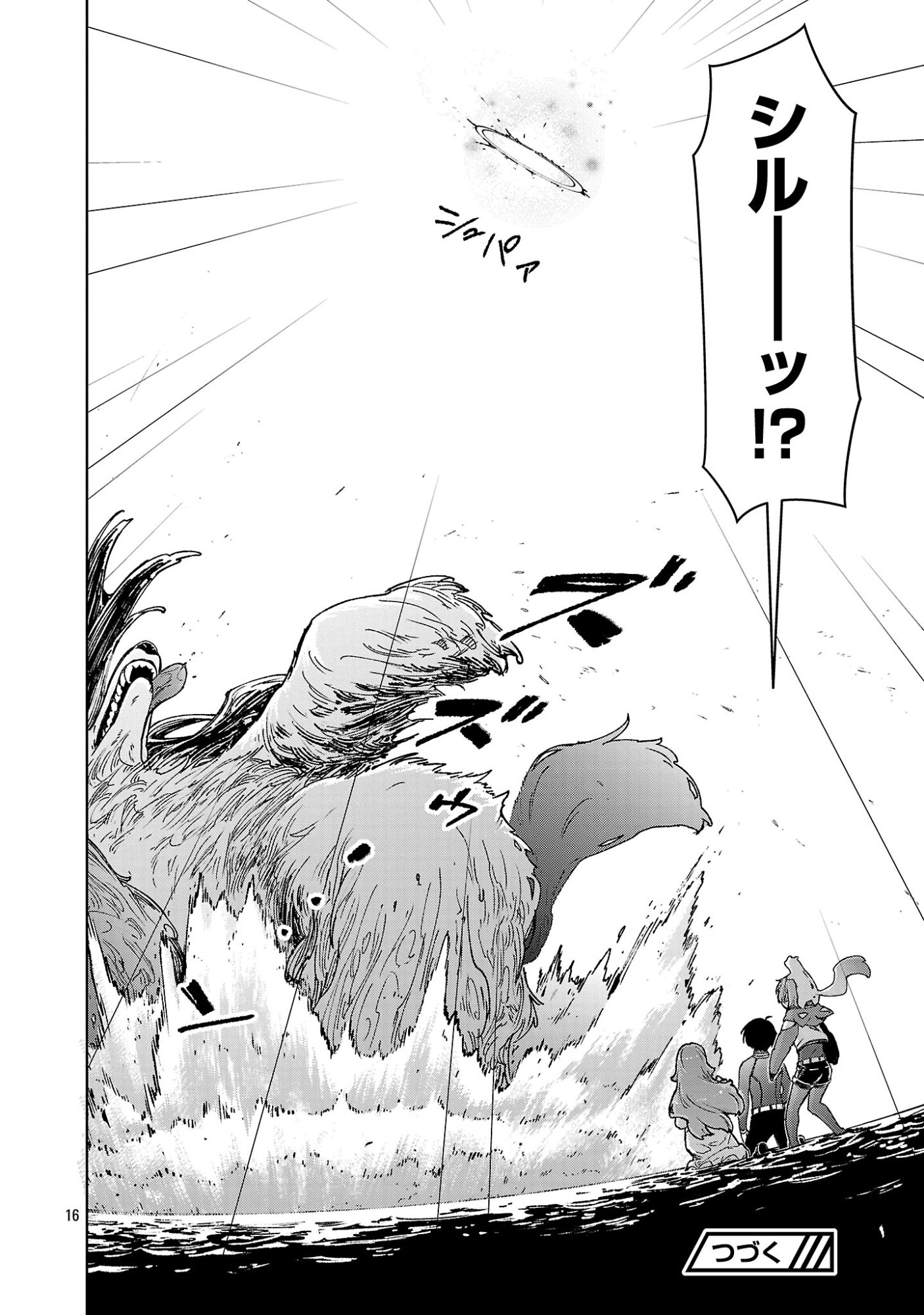 モブから始まる探索英雄譚 Chap 45.2 - Next Chap 46.2