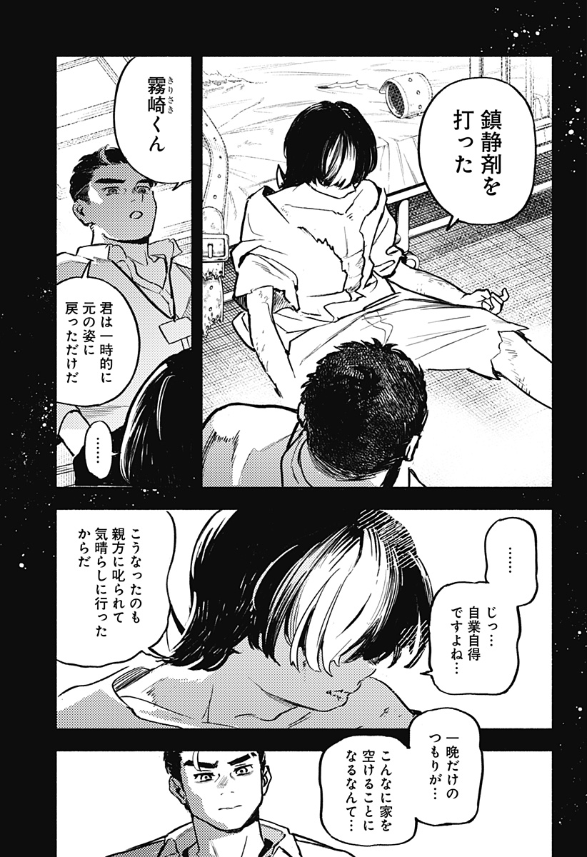 魔寄りの学校 Chap 5 - Next Chap 6