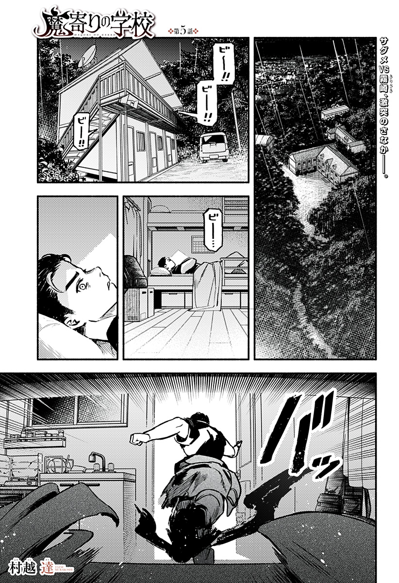 魔寄りの学校 Chap 5 - Next Chap 6