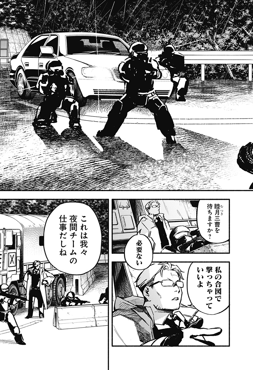 魔寄りの学校 Chap 5 - Next Chap 6