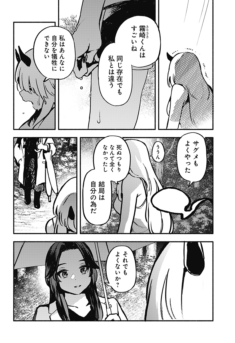 魔寄りの学校 Chap 5 - Next Chap 6