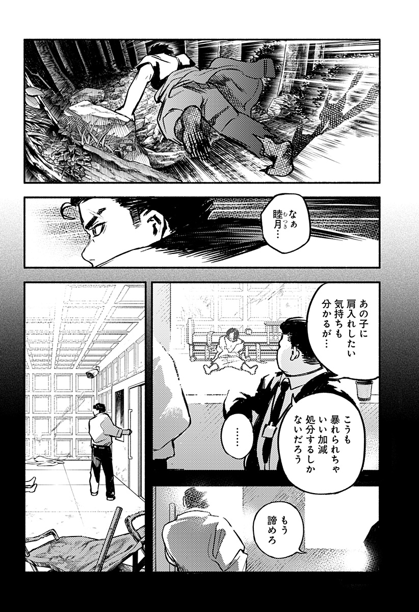 魔寄りの学校 Chap 5 - Next Chap 6