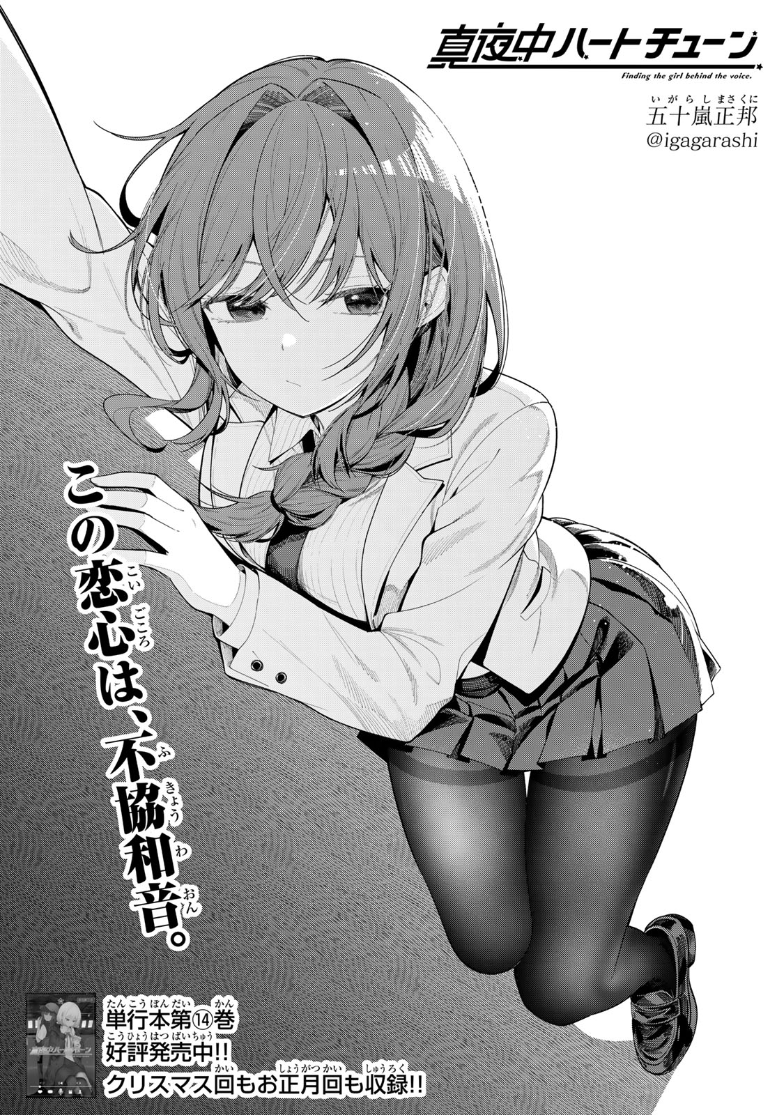 真夜中ハートチューン Chap 127 - Next Chap 128
