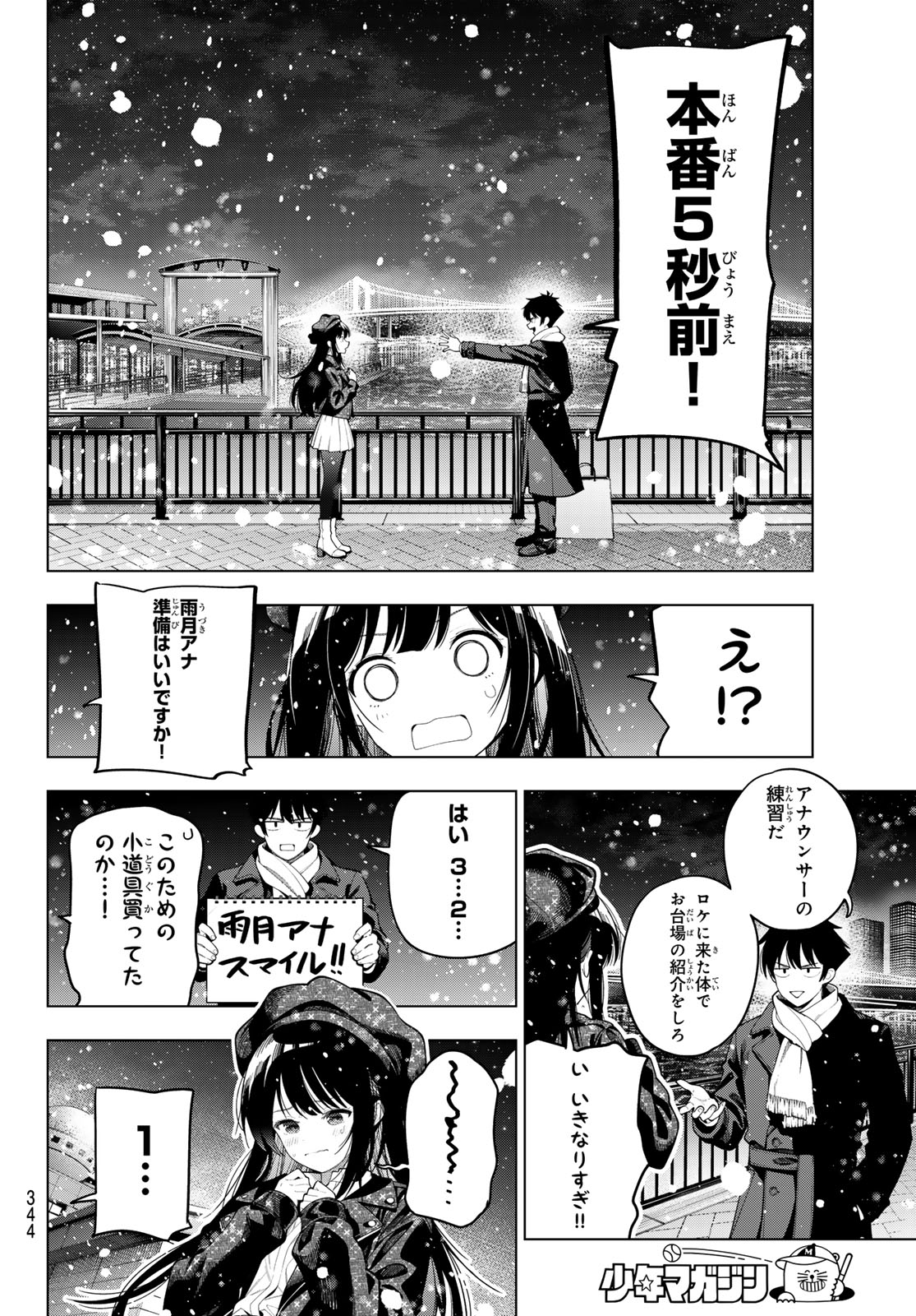 真夜中ハートチューン Chap 127 - Next Chap 128