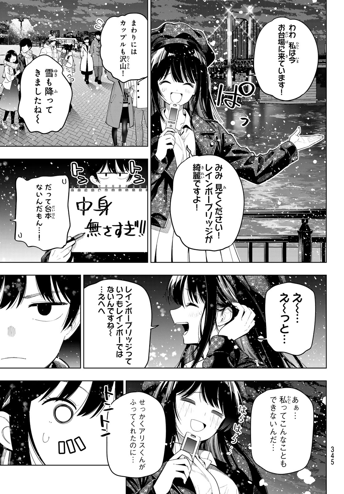 真夜中ハートチューン Chap 127 - Next Chap 128