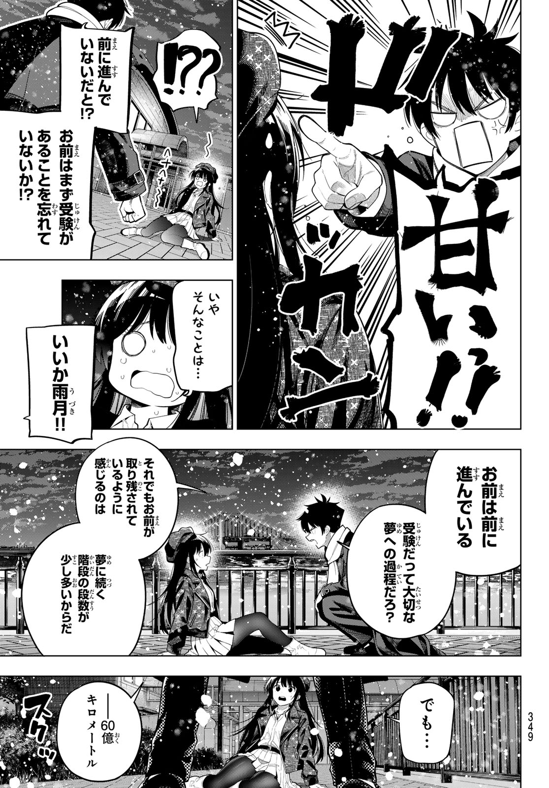 真夜中ハートチューン Chap 127 - Next Chap 128