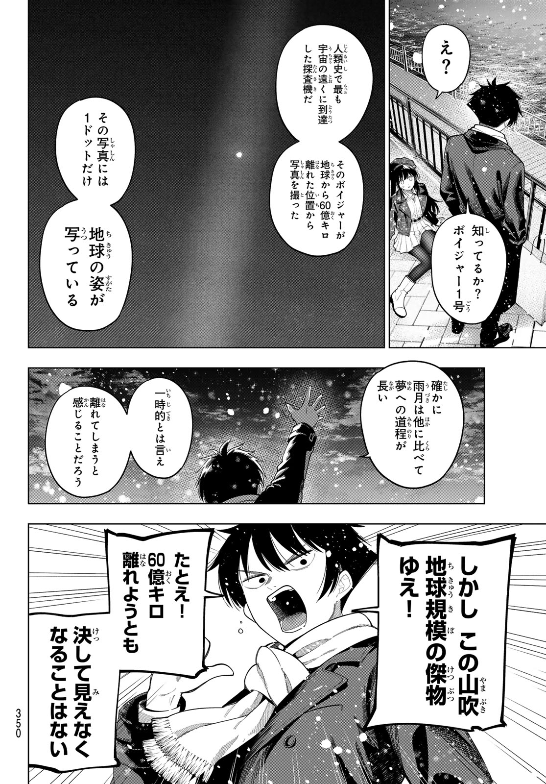 真夜中ハートチューン Chap 127 - Next Chap 128