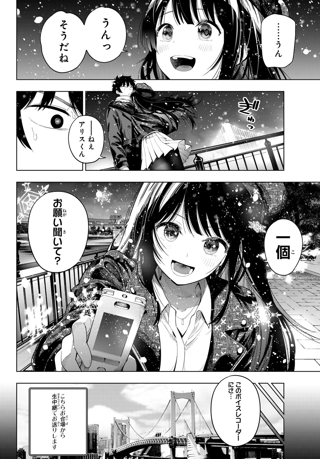 真夜中ハートチューン Chap 127 - Next Chap 128