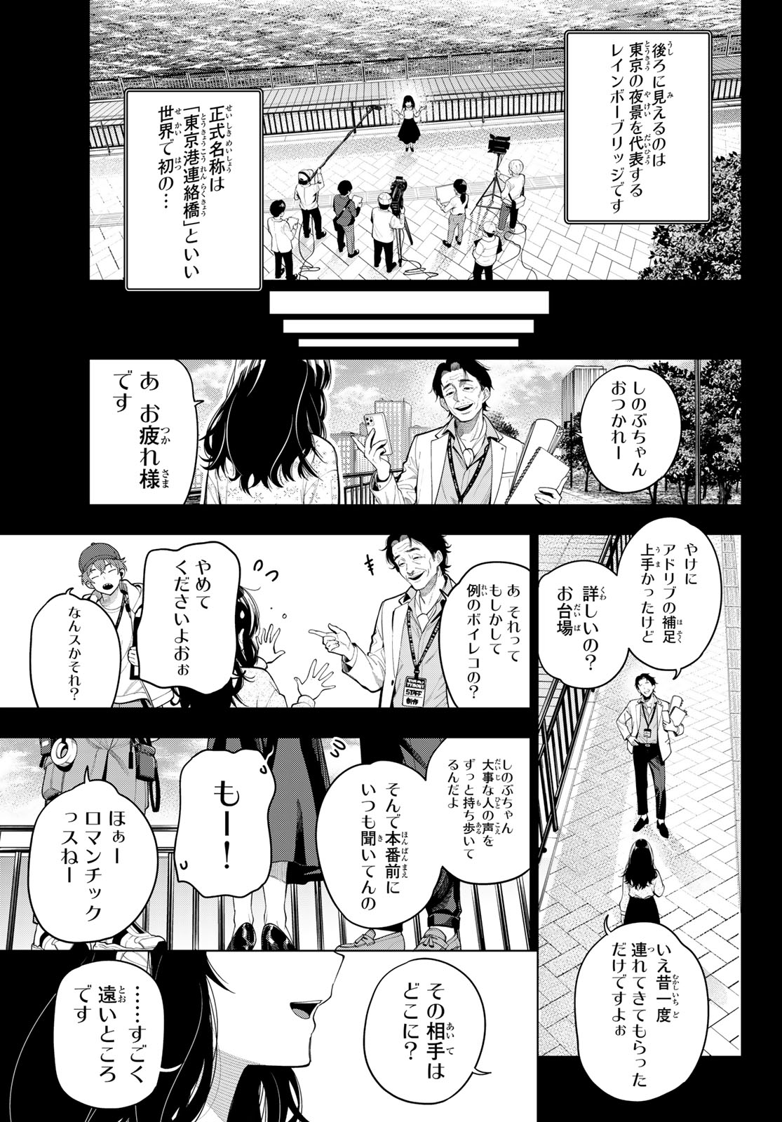 真夜中ハートチューン Chap 127 - Next Chap 128