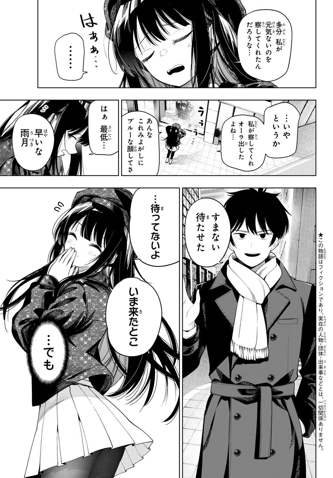 真夜中ハートチューン Chap 127 - Next Chap 128