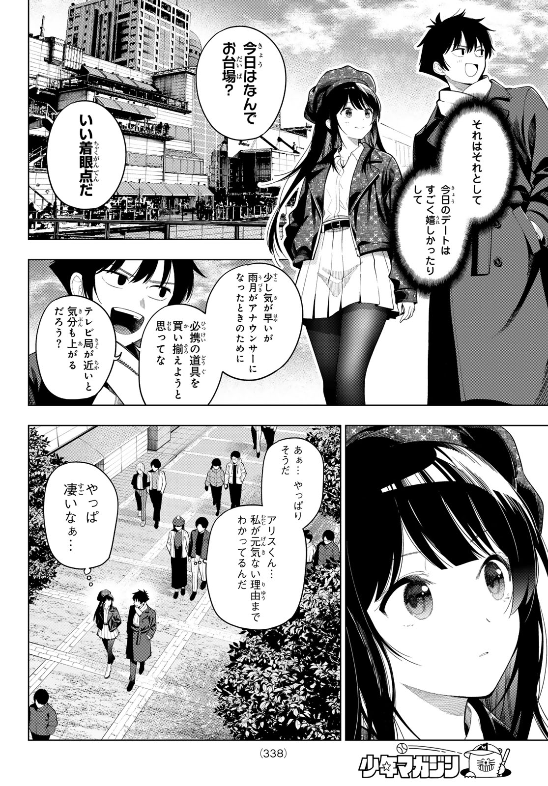 真夜中ハートチューン Chap 127 - Next Chap 128