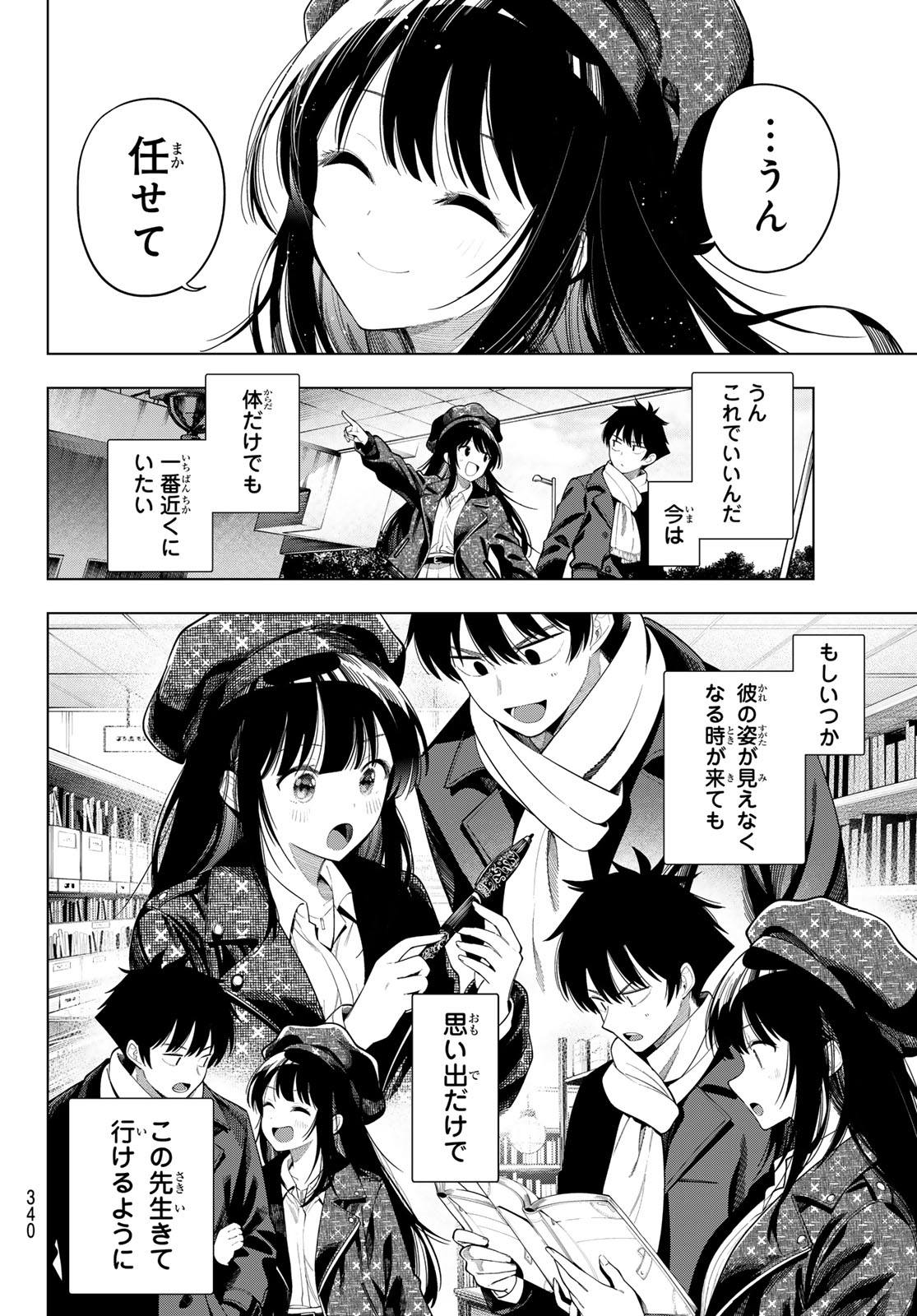真夜中ハートチューン Chap 127 - Next Chap 128