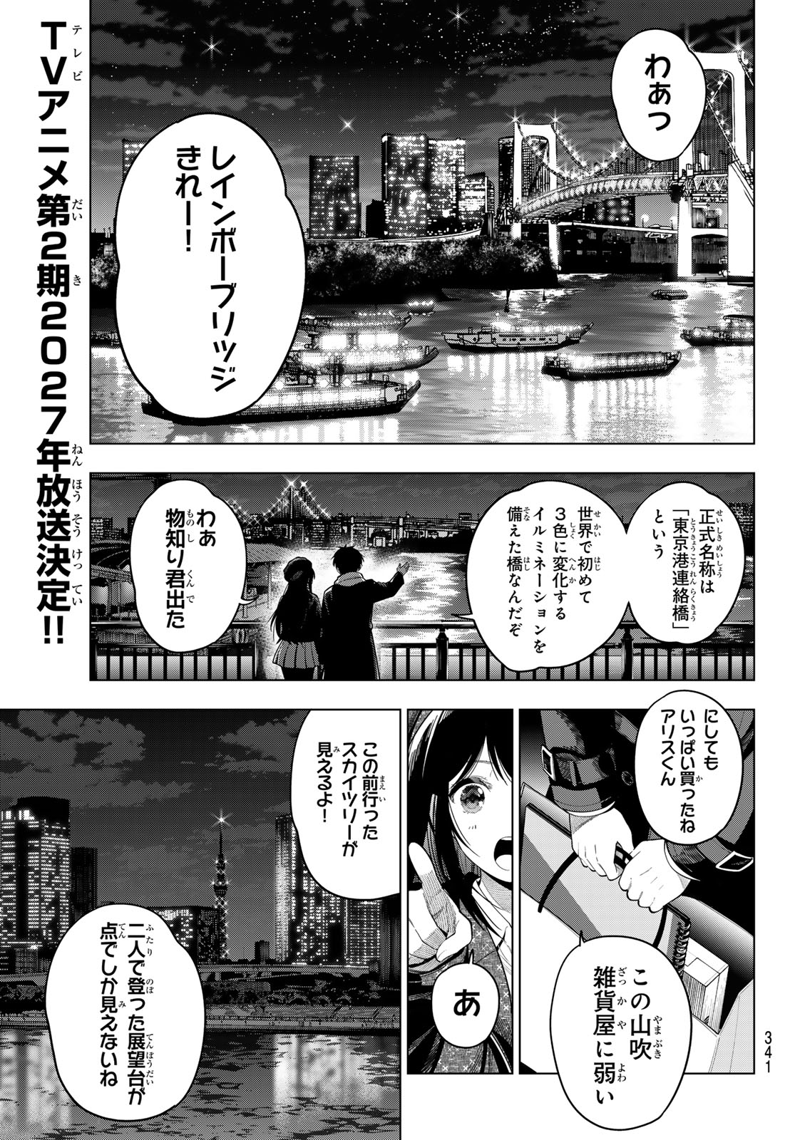 真夜中ハートチューン Chap 127 - Next Chap 128
