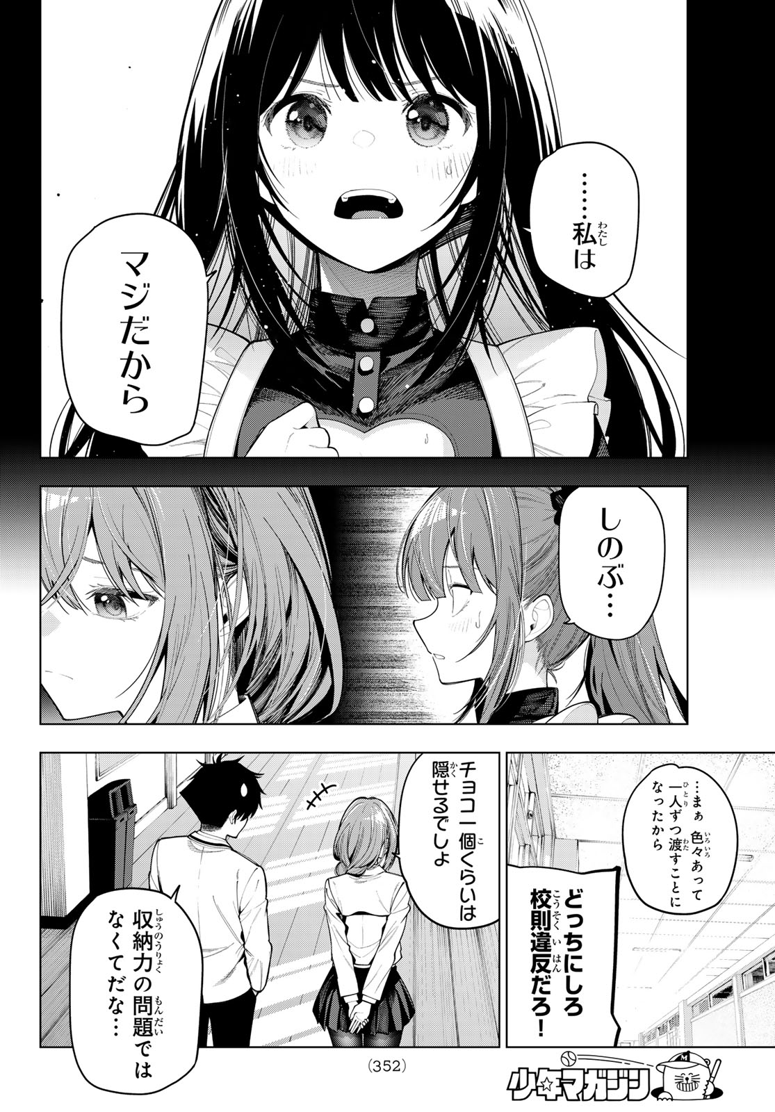 真夜中ハートチューン Chap 129 - Next Chap 130