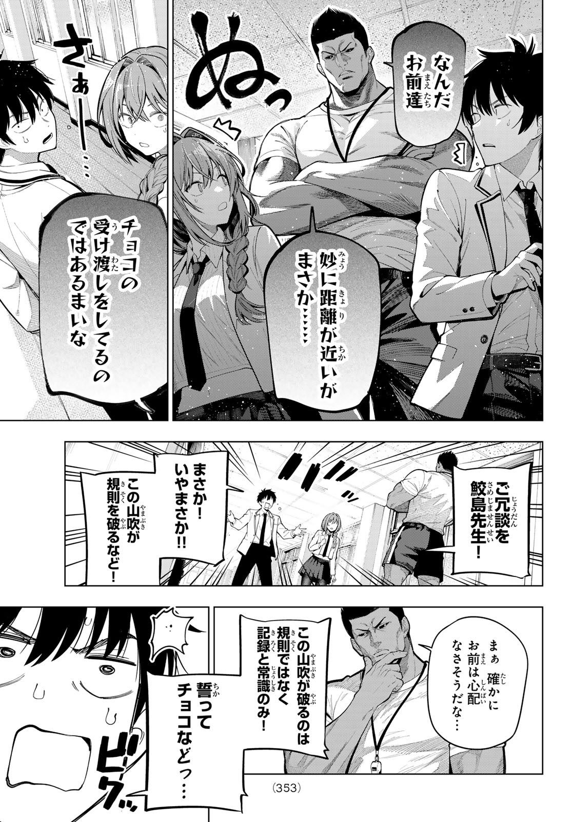 真夜中ハートチューン Chap 129 - Next Chap 130