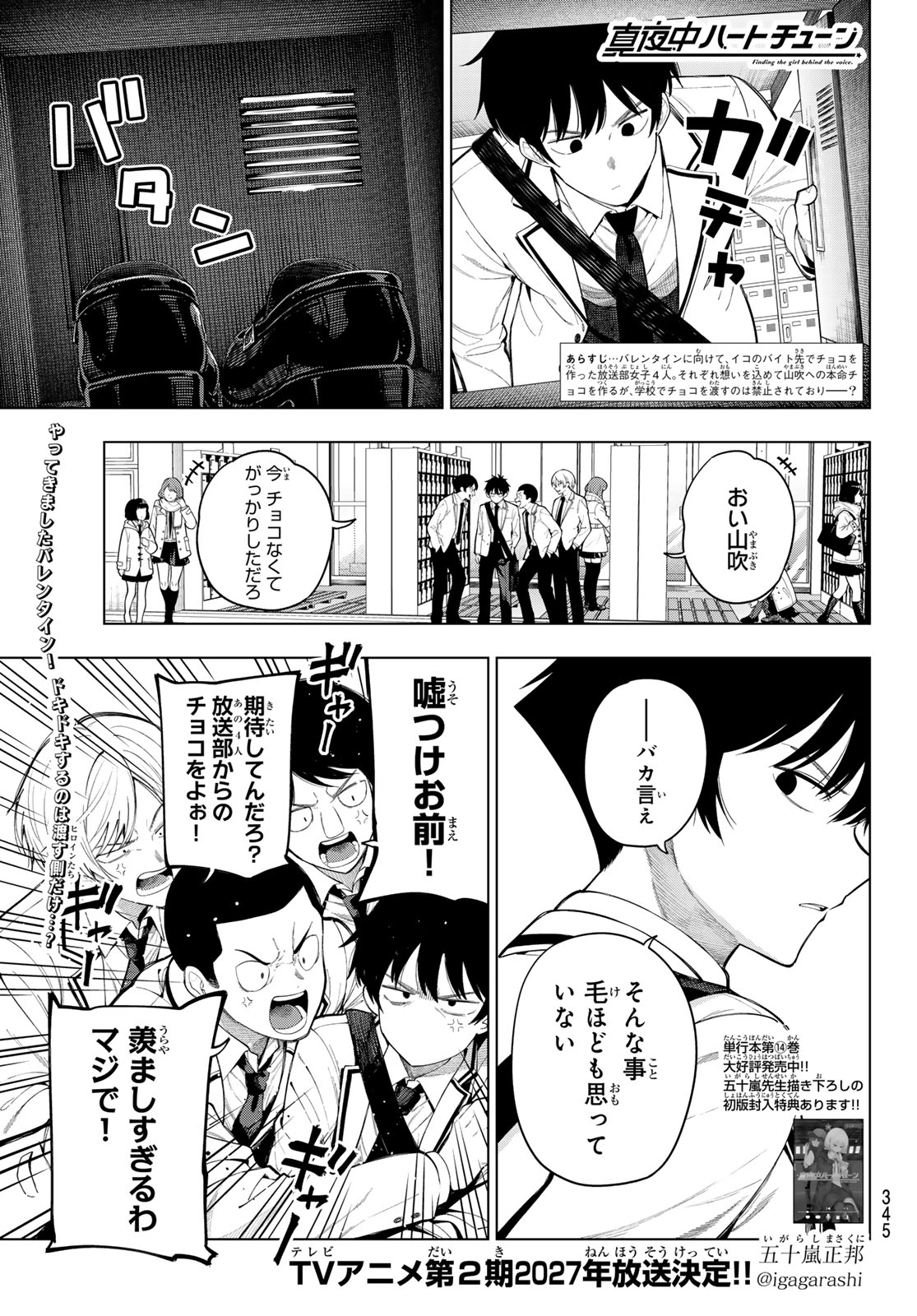 真夜中ハートチューン Chap 129 - Next Chap 130