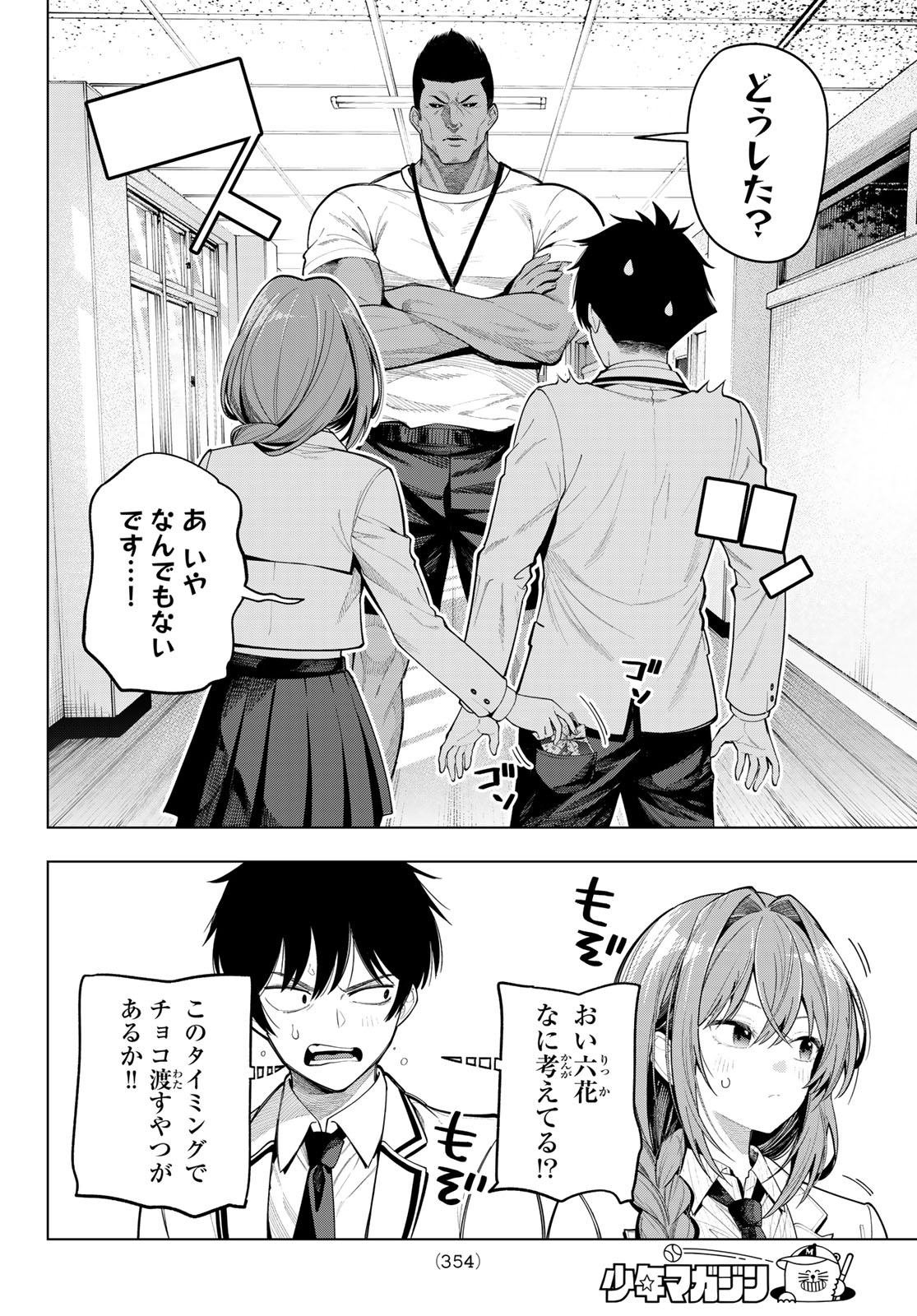 真夜中ハートチューン Chap 129 - Next Chap 130