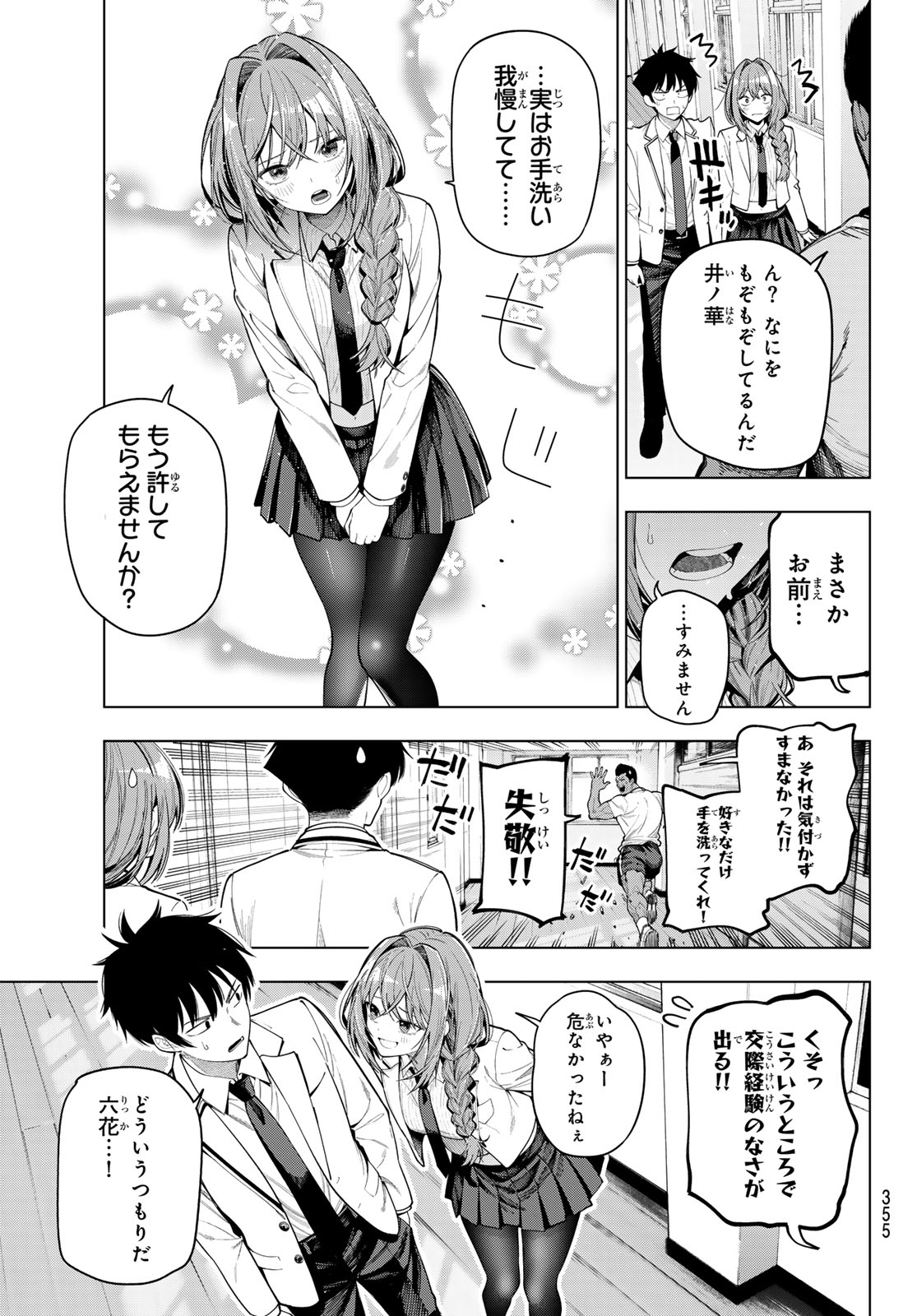 真夜中ハートチューン Chap 129 - Next Chap 130
