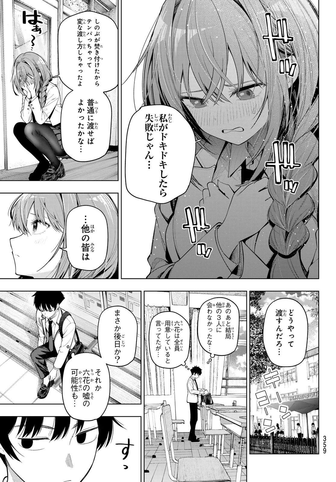 真夜中ハートチューン Chap 129 - Next Chap 130